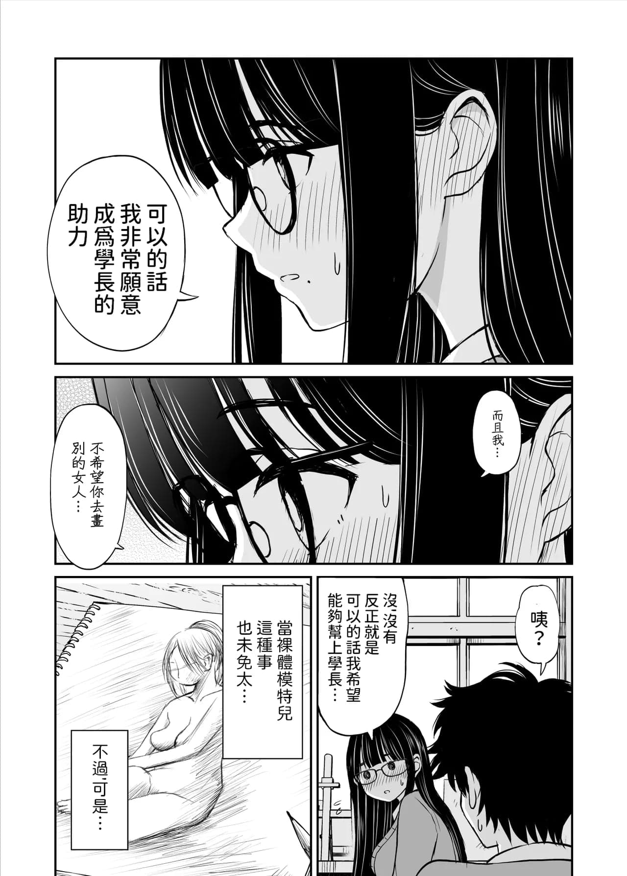 [ことらっく] 美術部の巨乳後輩がヌードモデルになった結果あまりにエロすぎて俺の芸術が爆発した話 [中国翻訳] [無修正]-12