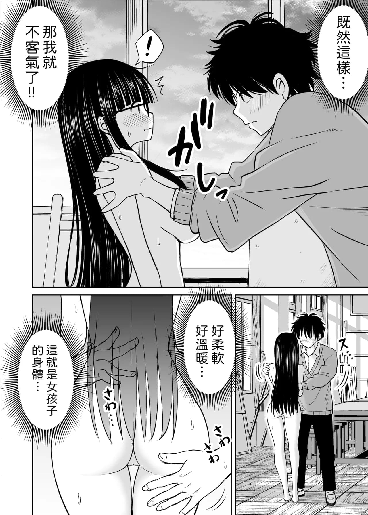 [ことらっく] 美術部の巨乳後輩がヌードモデルになった結果あまりにエロすぎて俺の芸術が爆発した話 [中国翻訳] [無修正]-21