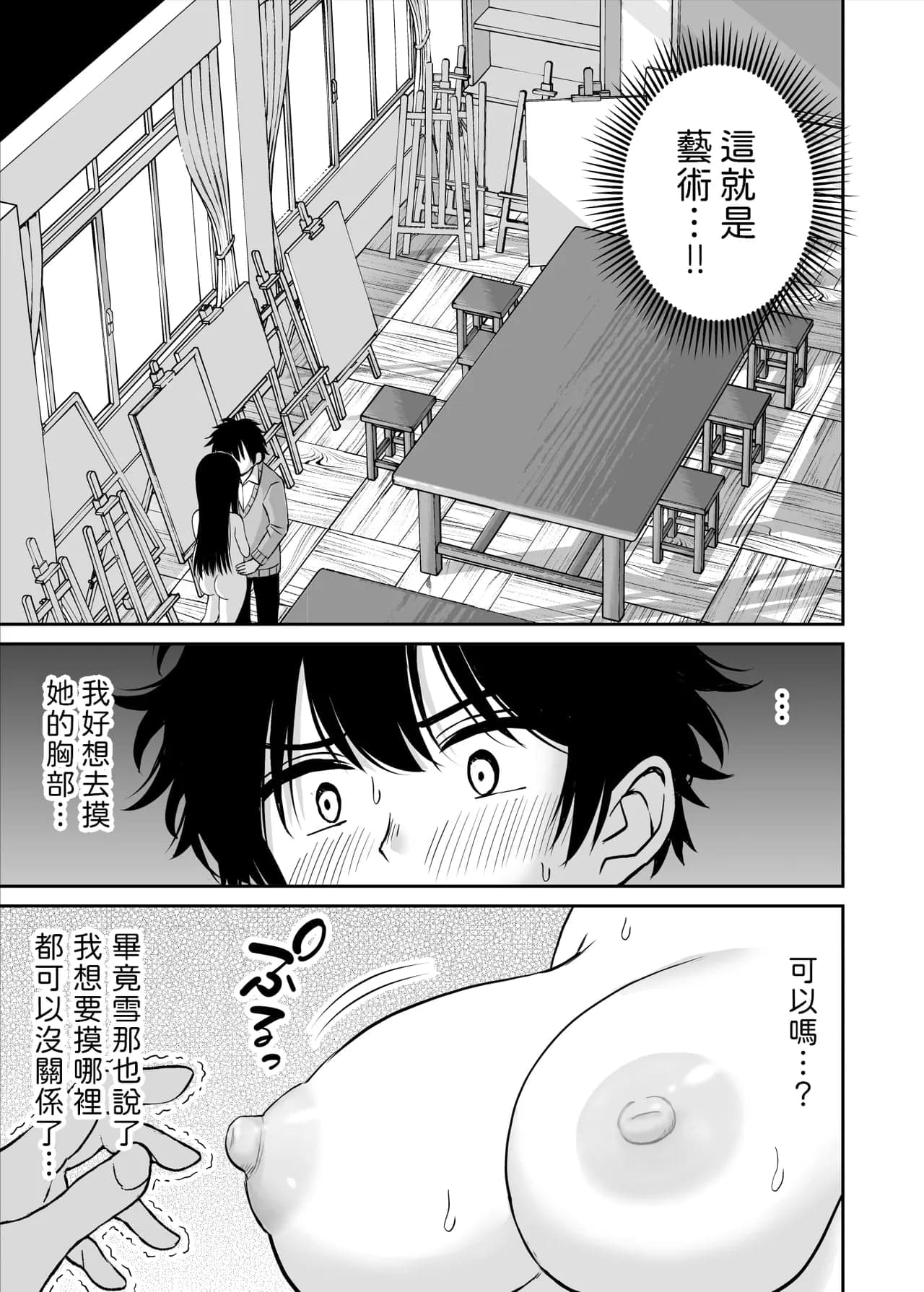 [ことらっく] 美術部の巨乳後輩がヌードモデルになった結果あまりにエロすぎて俺の芸術が爆発した話 [中国翻訳] [無修正]-22