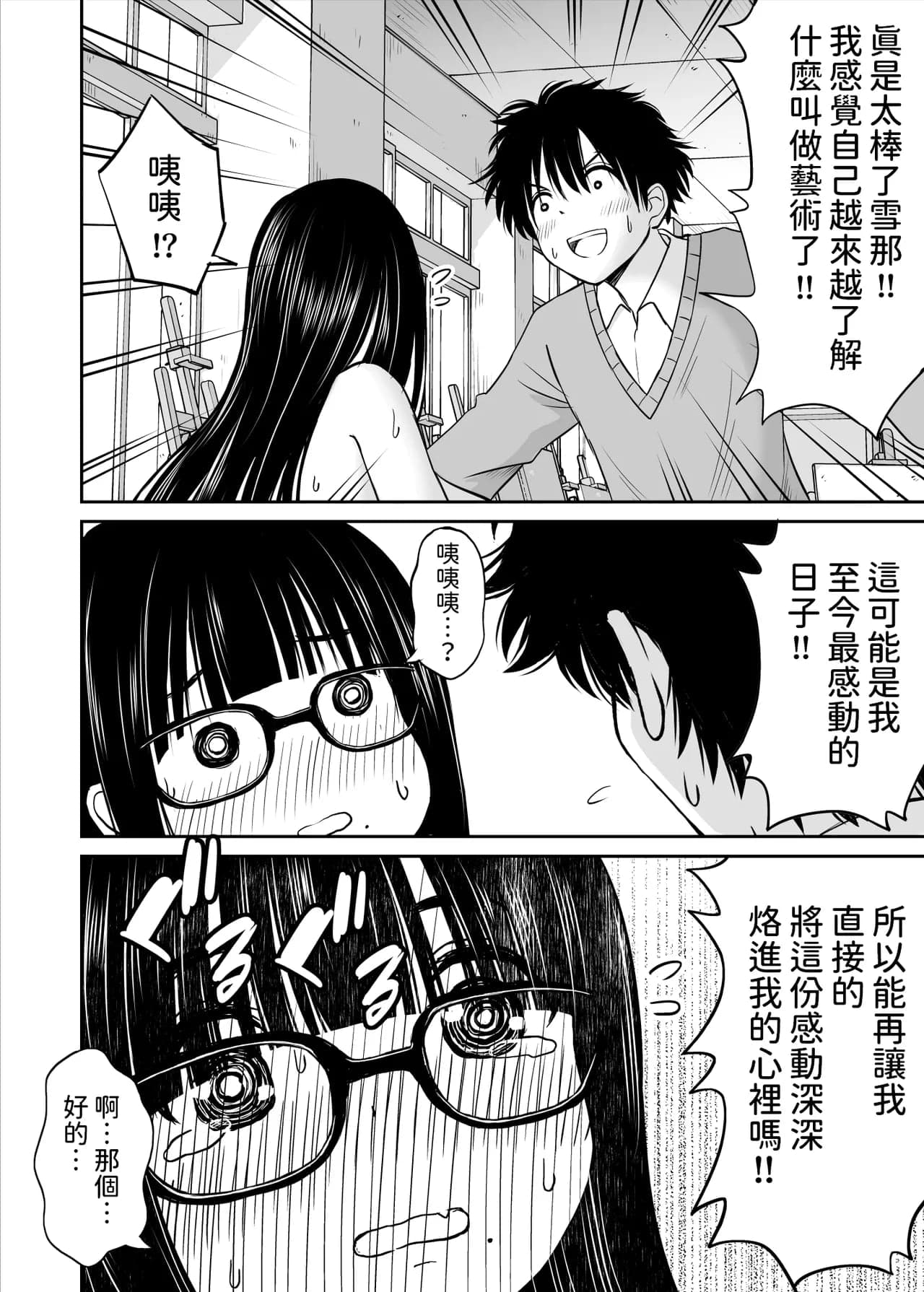 [ことらっく] 美術部の巨乳後輩がヌードモデルになった結果あまりにエロすぎて俺の芸術が爆発した話 [中国翻訳] [無修正]-25