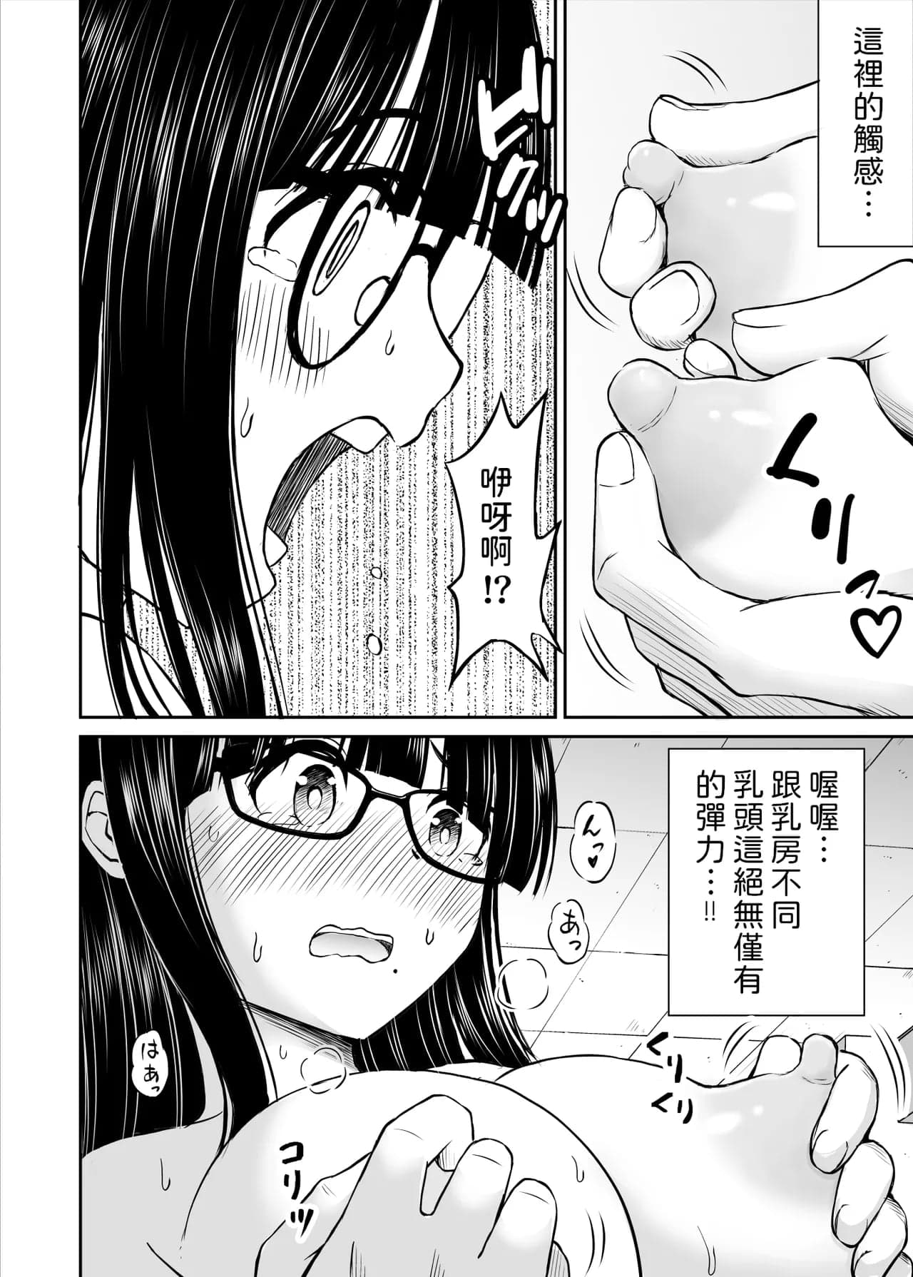 [ことらっく] 美術部の巨乳後輩がヌードモデルになった結果あまりにエロすぎて俺の芸術が爆発した話 [中国翻訳] [無修正]-27