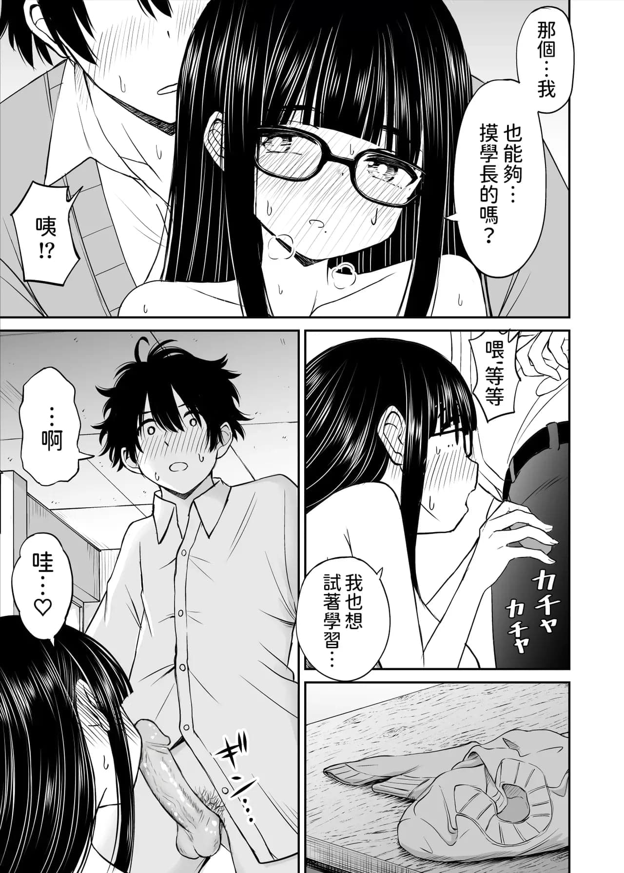 [ことらっく] 美術部の巨乳後輩がヌードモデルになった結果あまりにエロすぎて俺の芸術が爆発した話 [中国翻訳] [無修正]-30