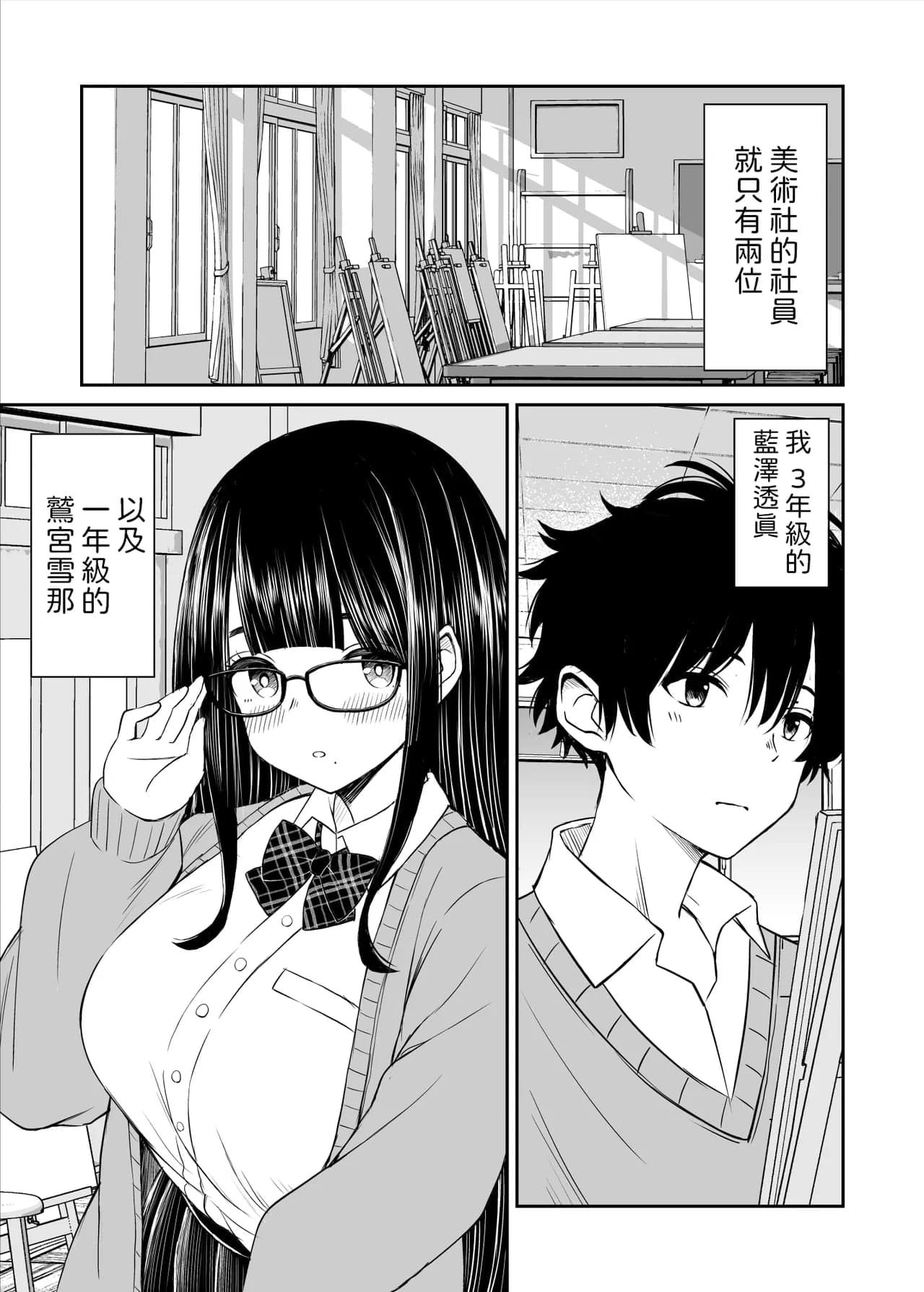 [ことらっく] 美術部の巨乳後輩がヌードモデルになった結果あまりにエロすぎて俺の芸術が爆発した話 [中国翻訳] [無修正]-4