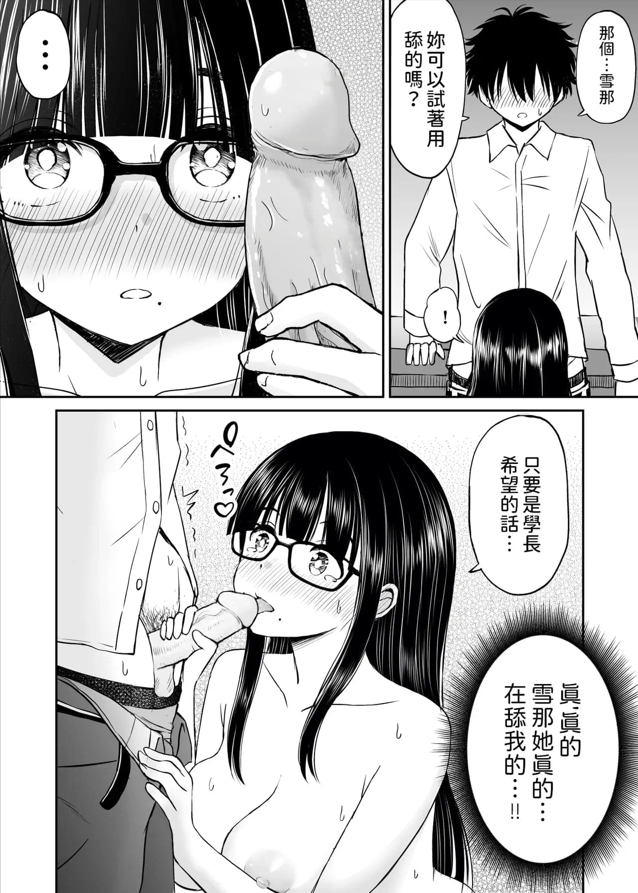 [ことらっく] 美術部の巨乳後輩がヌードモデルになった結果あまりにエロすぎて俺の芸術が爆発した話 [中国翻訳] [無修正]-33