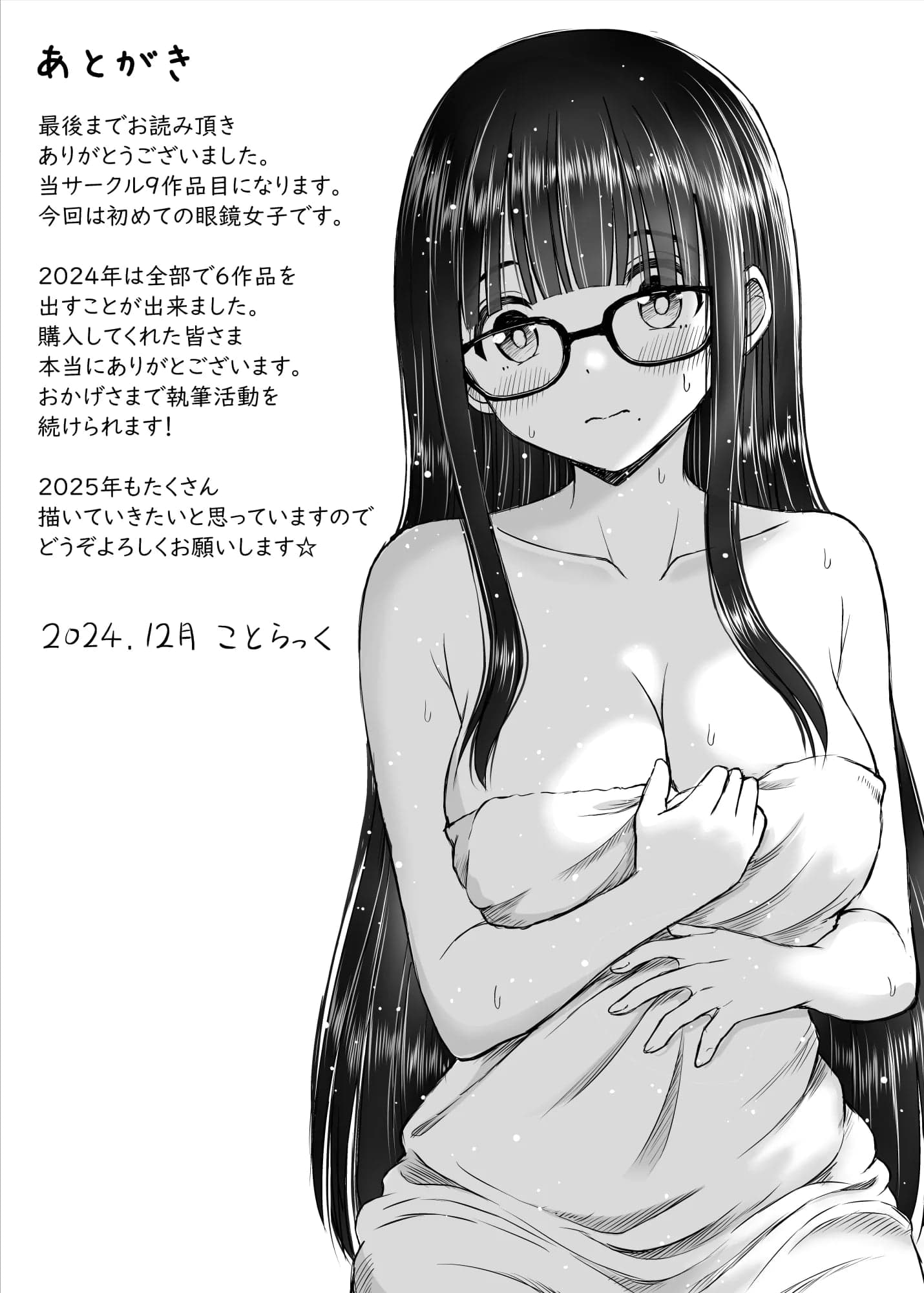 [ことらっく] 美術部の巨乳後輩がヌードモデルになった結果あまりにエロすぎて俺の芸術が爆発した話 [中国翻訳] [無修正]-52