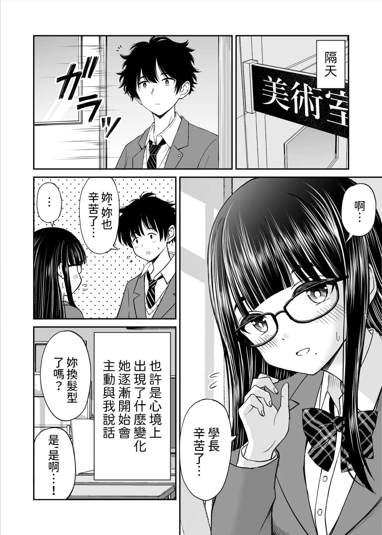 [ことらっく] 美術部の巨乳後輩がヌードモデルになった結果あまりにエロすぎて俺の芸術が爆発した話 [中国翻訳] [無修正]-7
