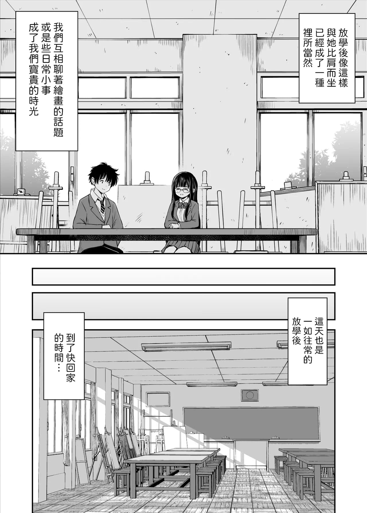 [ことらっく] 美術部の巨乳後輩がヌードモデルになった結果あまりにエロすぎて俺の芸術が爆発した話 [中国翻訳] [無修正]-8