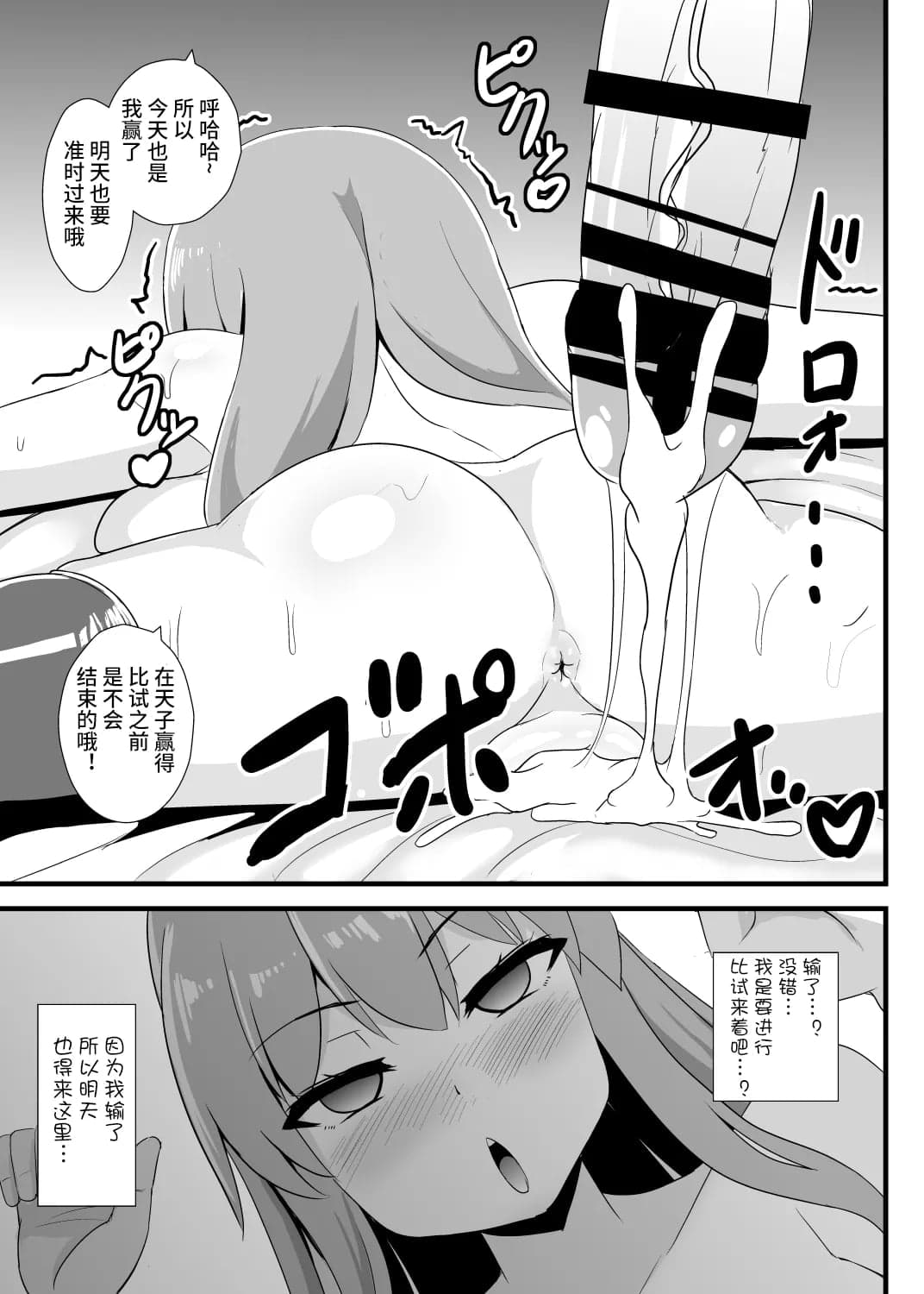 [すきやきクラブ]催○勝負に絶対負けない天子ちゃん【影黑个人机翻】-15