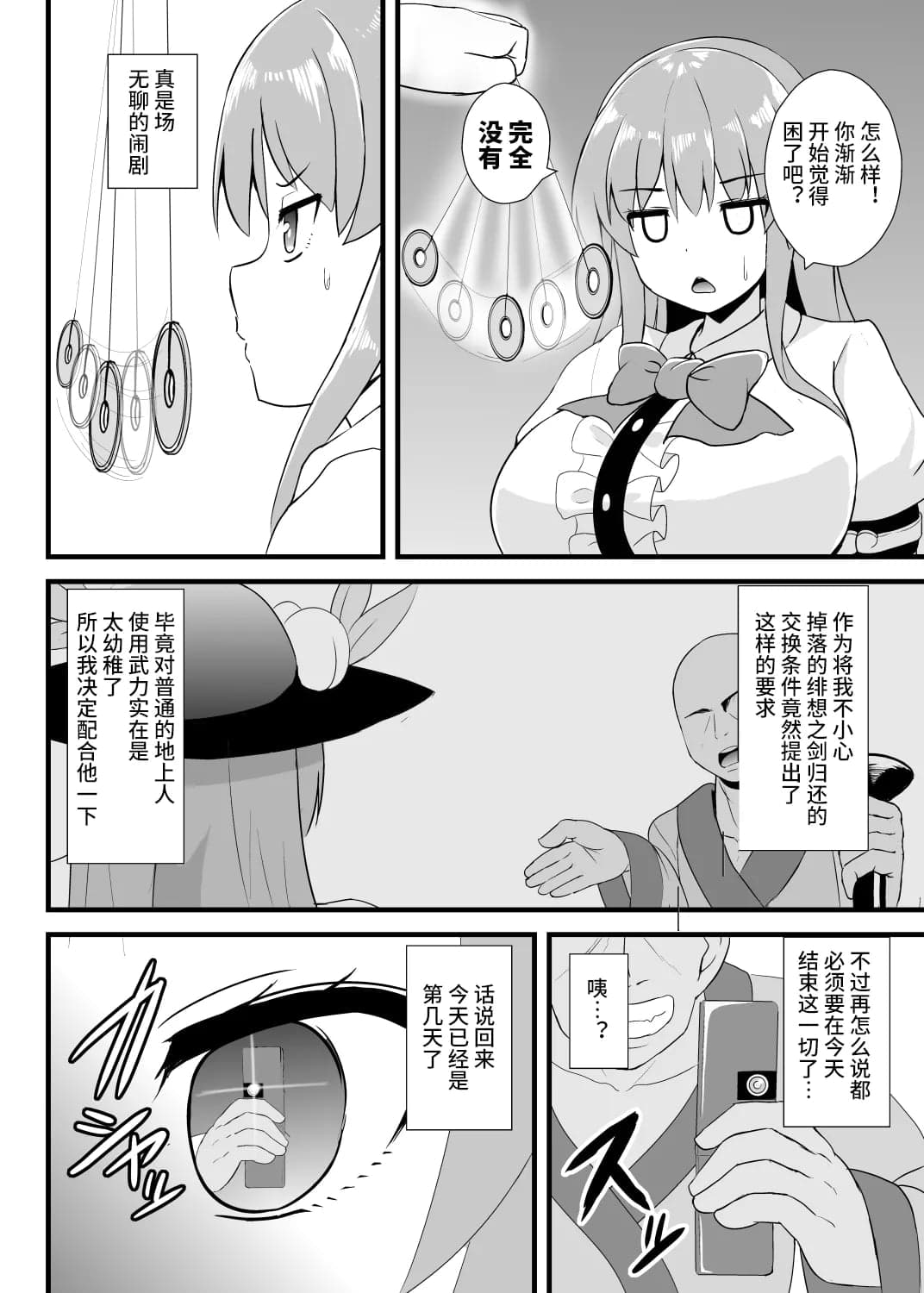 [すきやきクラブ]催○勝負に絶対負けない天子ちゃん【影黑个人机翻】-4