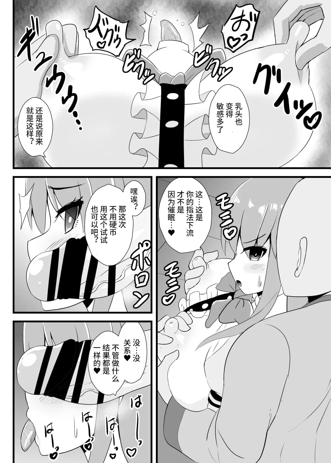 [すきやきクラブ]催○勝負に絶対負けない天子ちゃん【影黑个人机翻】-6