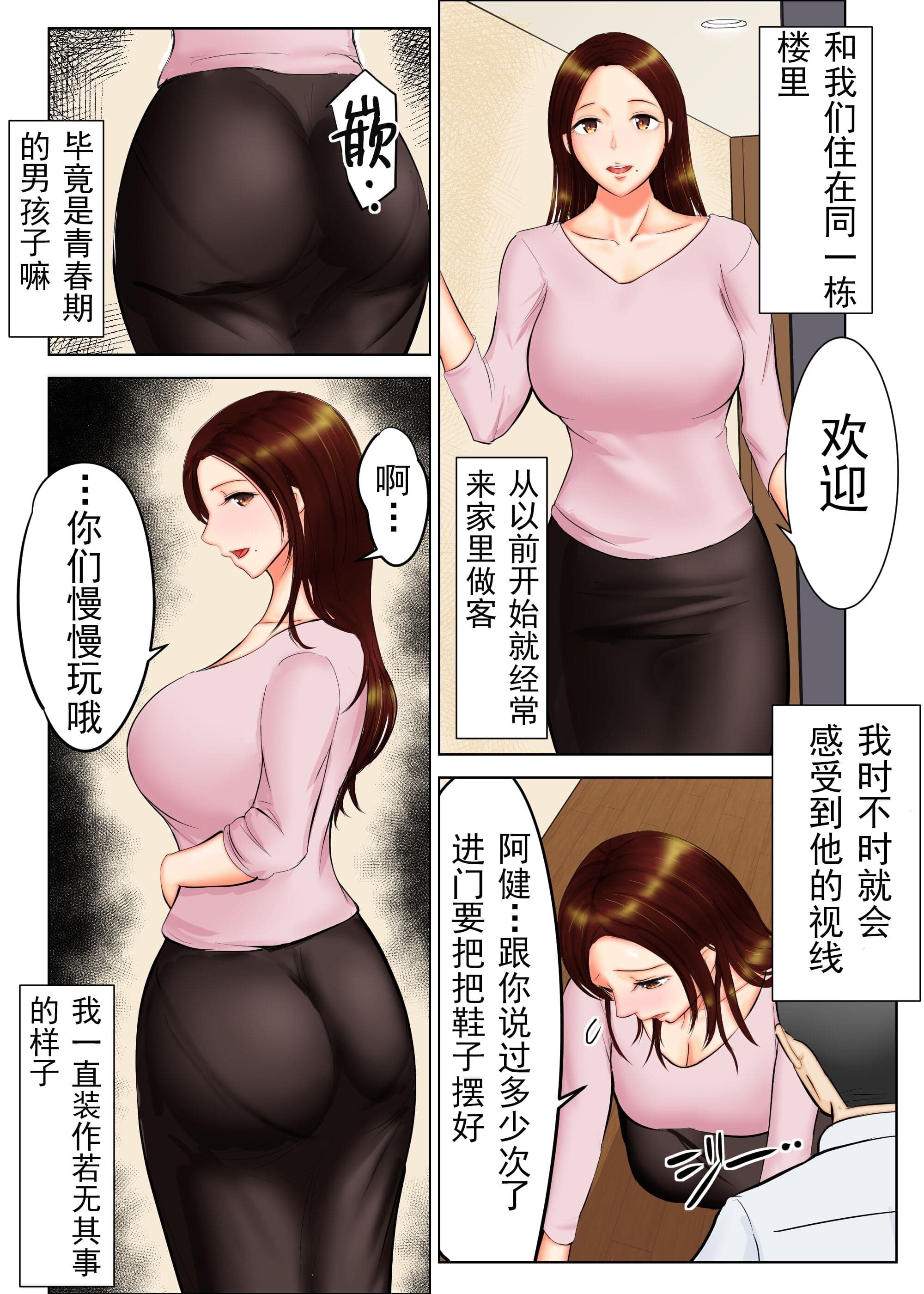 [すぴか屋] 友母願望 [爱撕鸡膜汉化]-2
