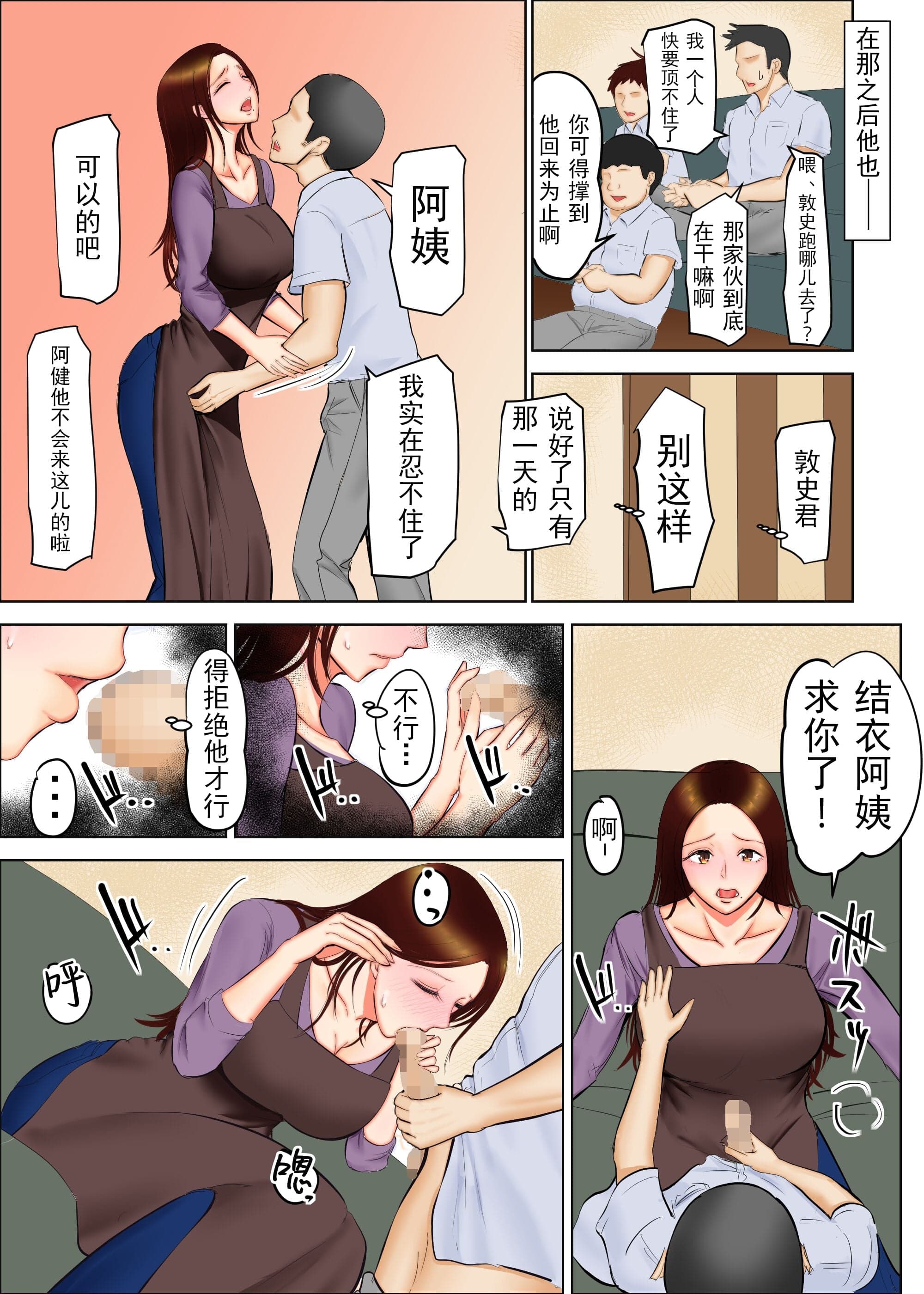 [すぴか屋] 友母願望 [爱撕鸡膜汉化]-15