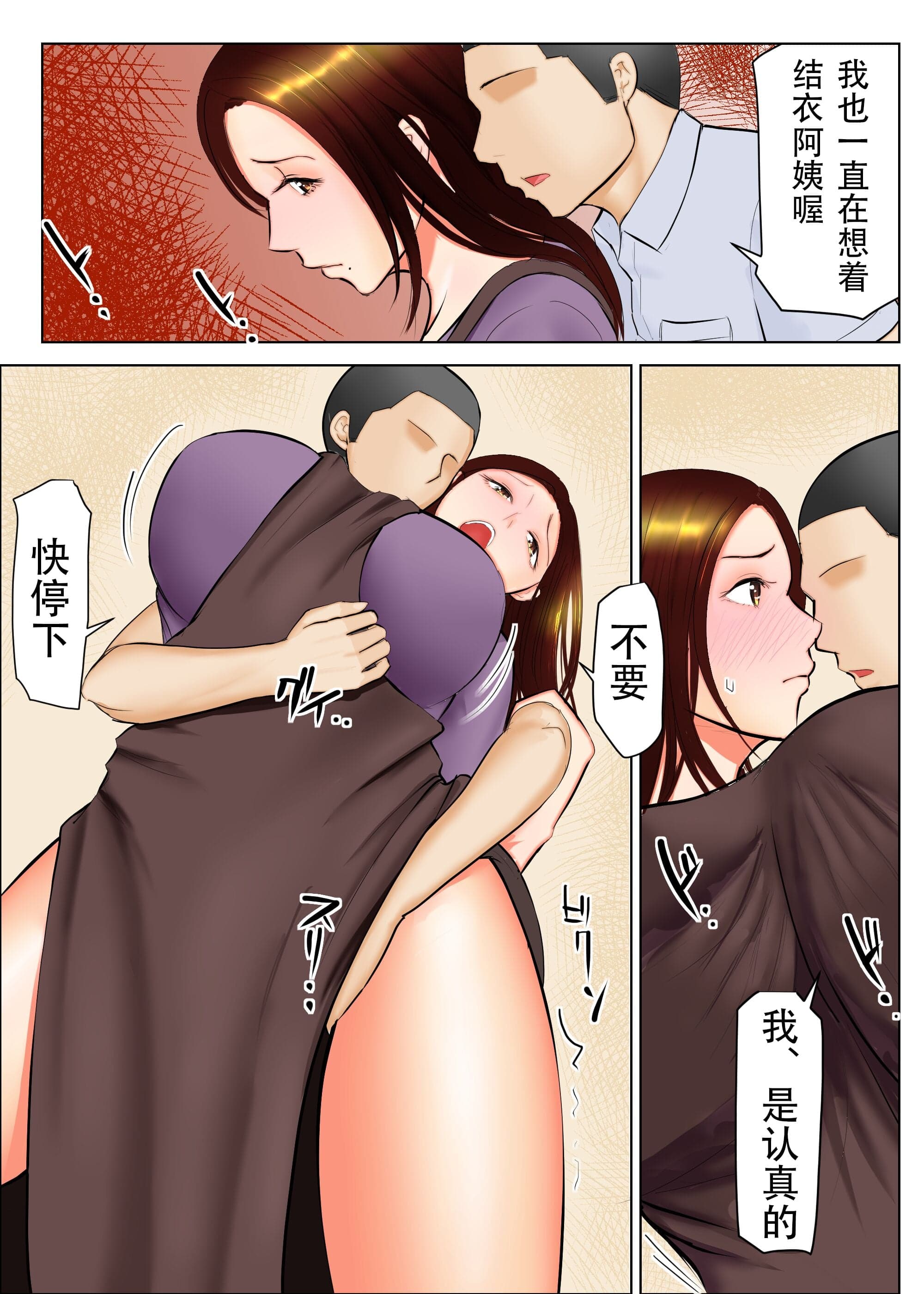 [すぴか屋] 友母願望 [爱撕鸡膜汉化]-19