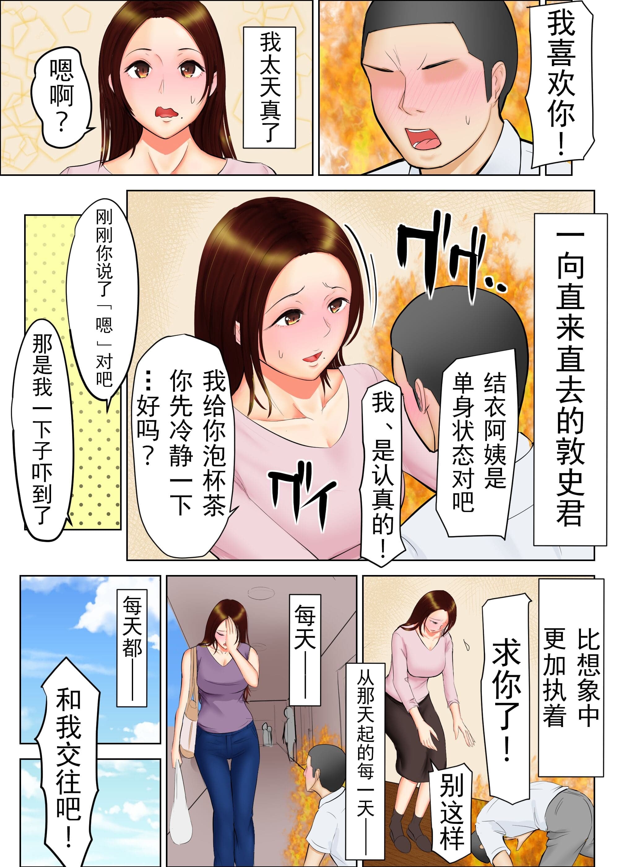 [すぴか屋] 友母願望 [爱撕鸡膜汉化]-3