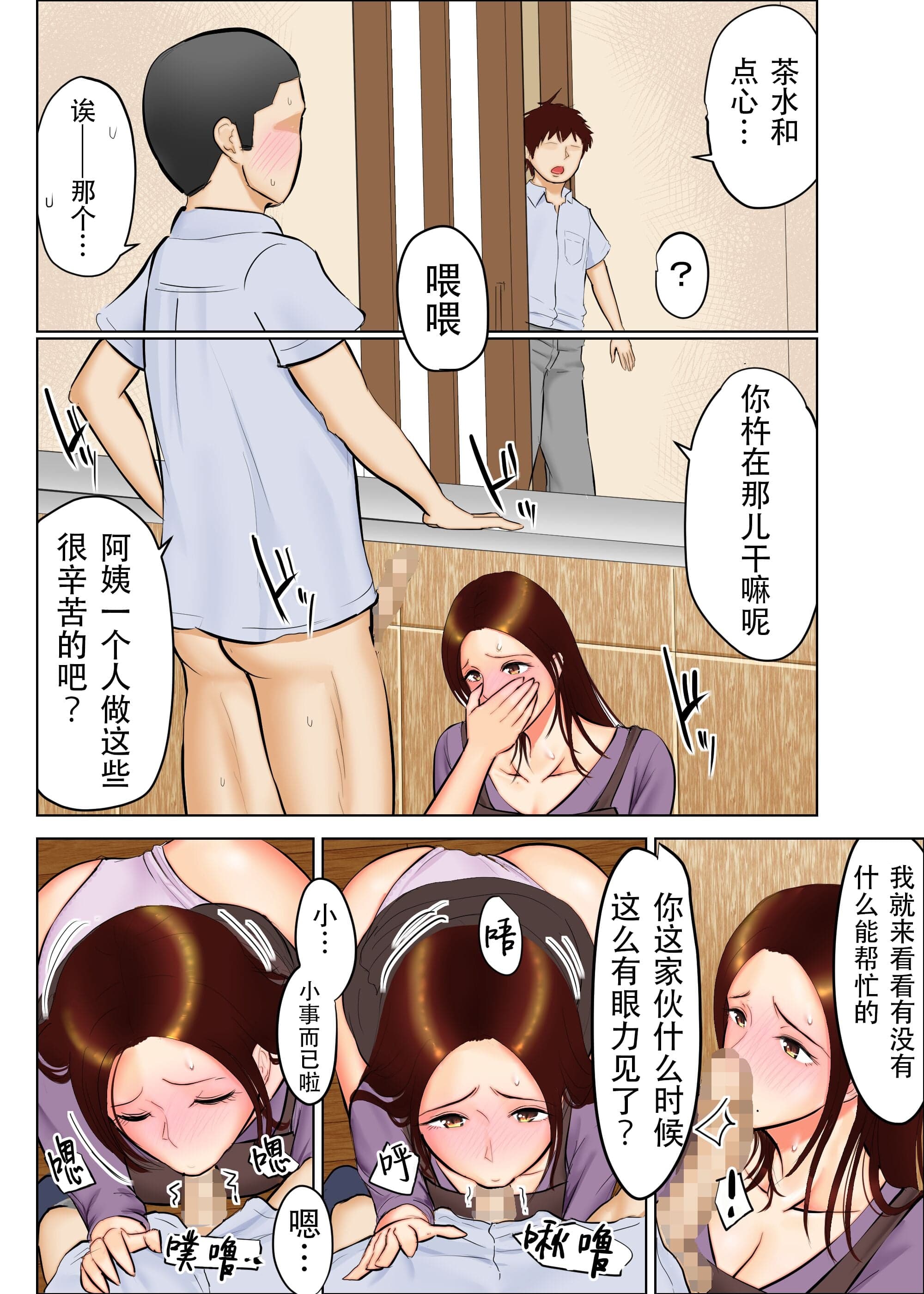 [すぴか屋] 友母願望 [爱撕鸡膜汉化]-22