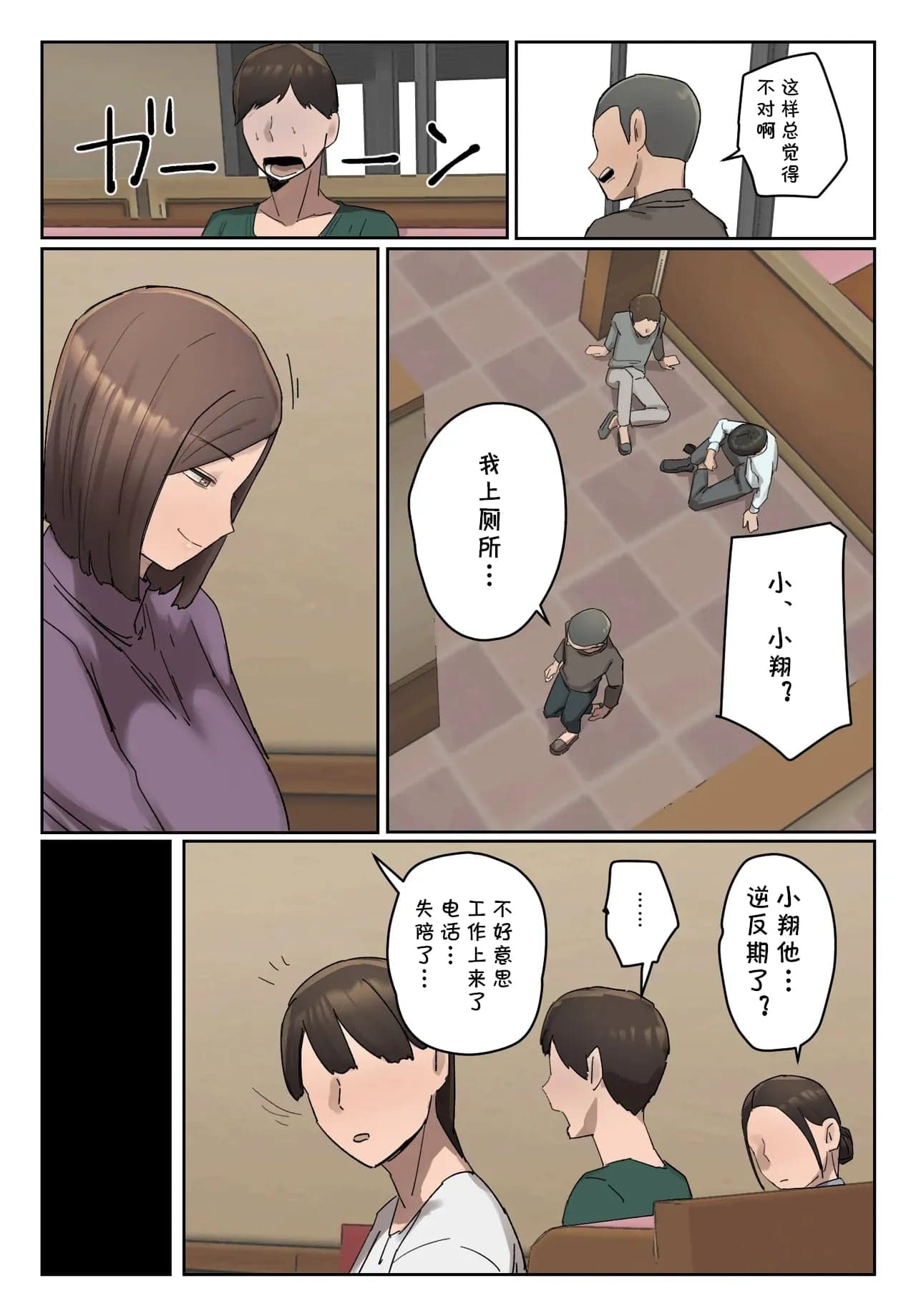 [ちょっとB専]【フルカラー版】いじわるママ友対策 [cqxl自己汉化]-19