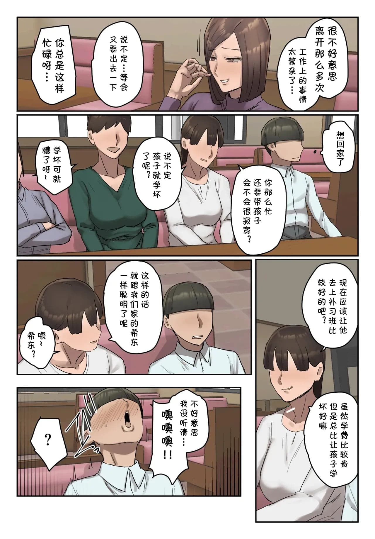 [ちょっとB専]【フルカラー版】いじわるママ友対策 [cqxl自己汉化]-29