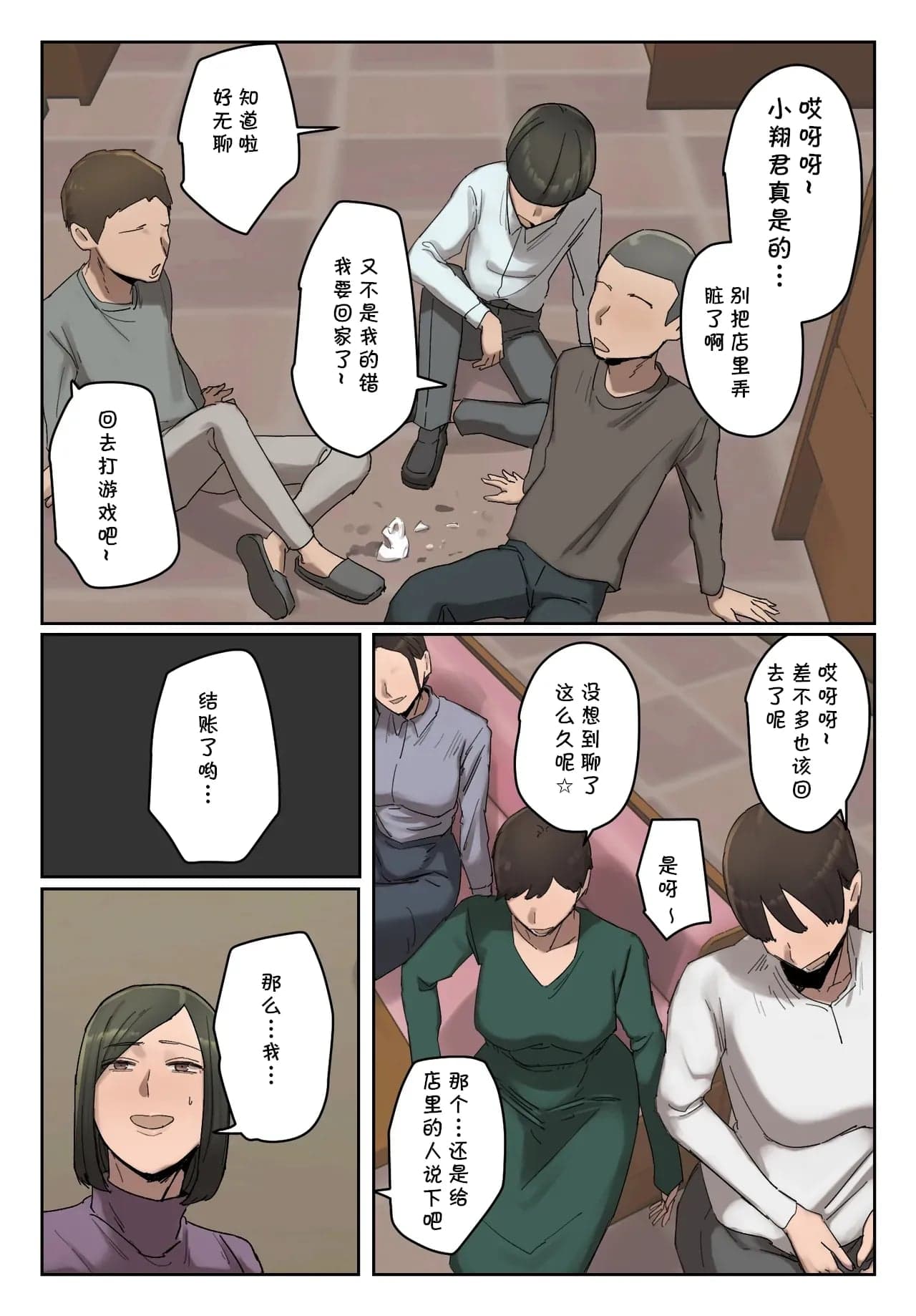 [ちょっとB専]【フルカラー版】いじわるママ友対策 [cqxl自己汉化]-4