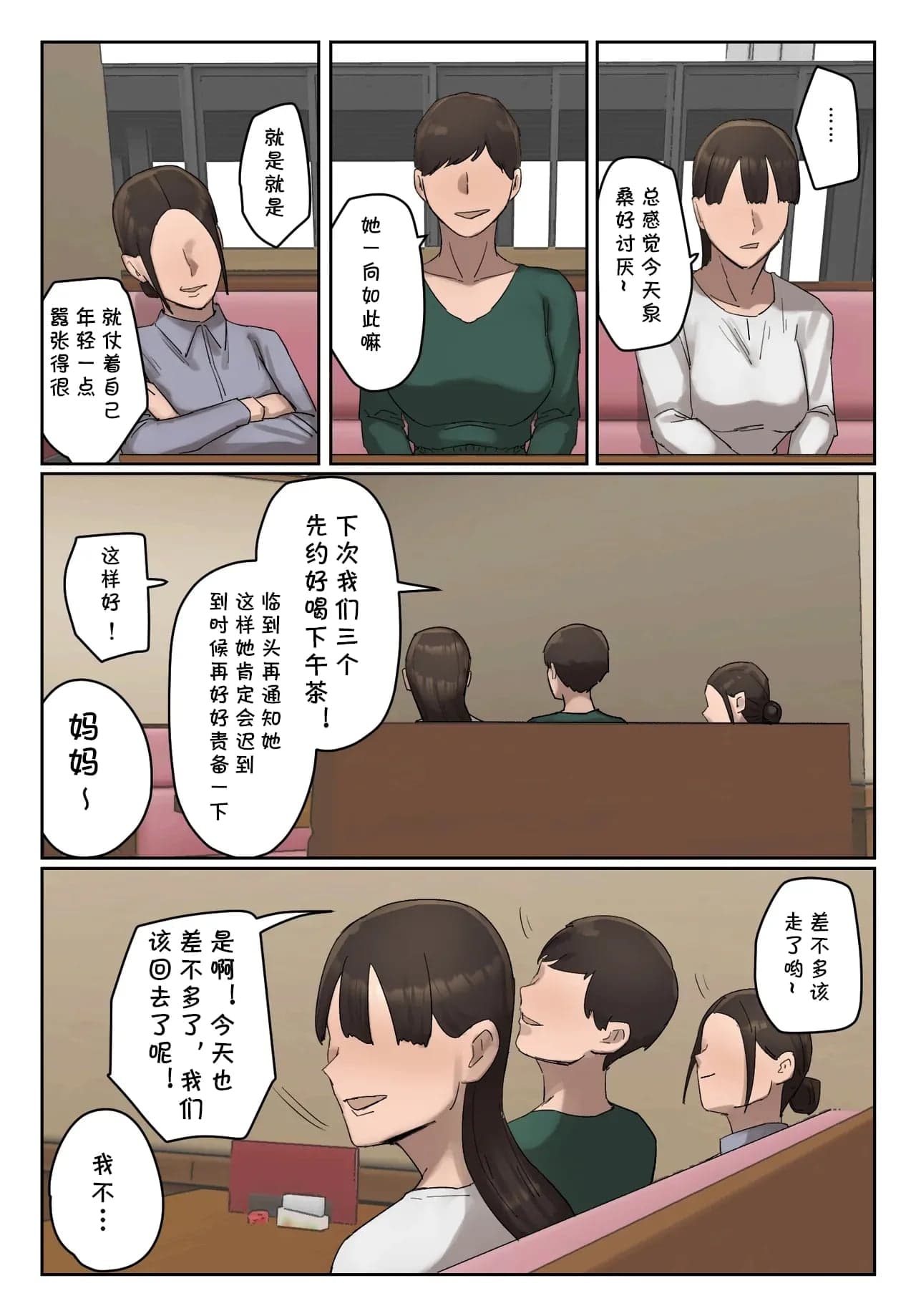 [ちょっとB専]【フルカラー版】いじわるママ友対策 [cqxl自己汉化]-35