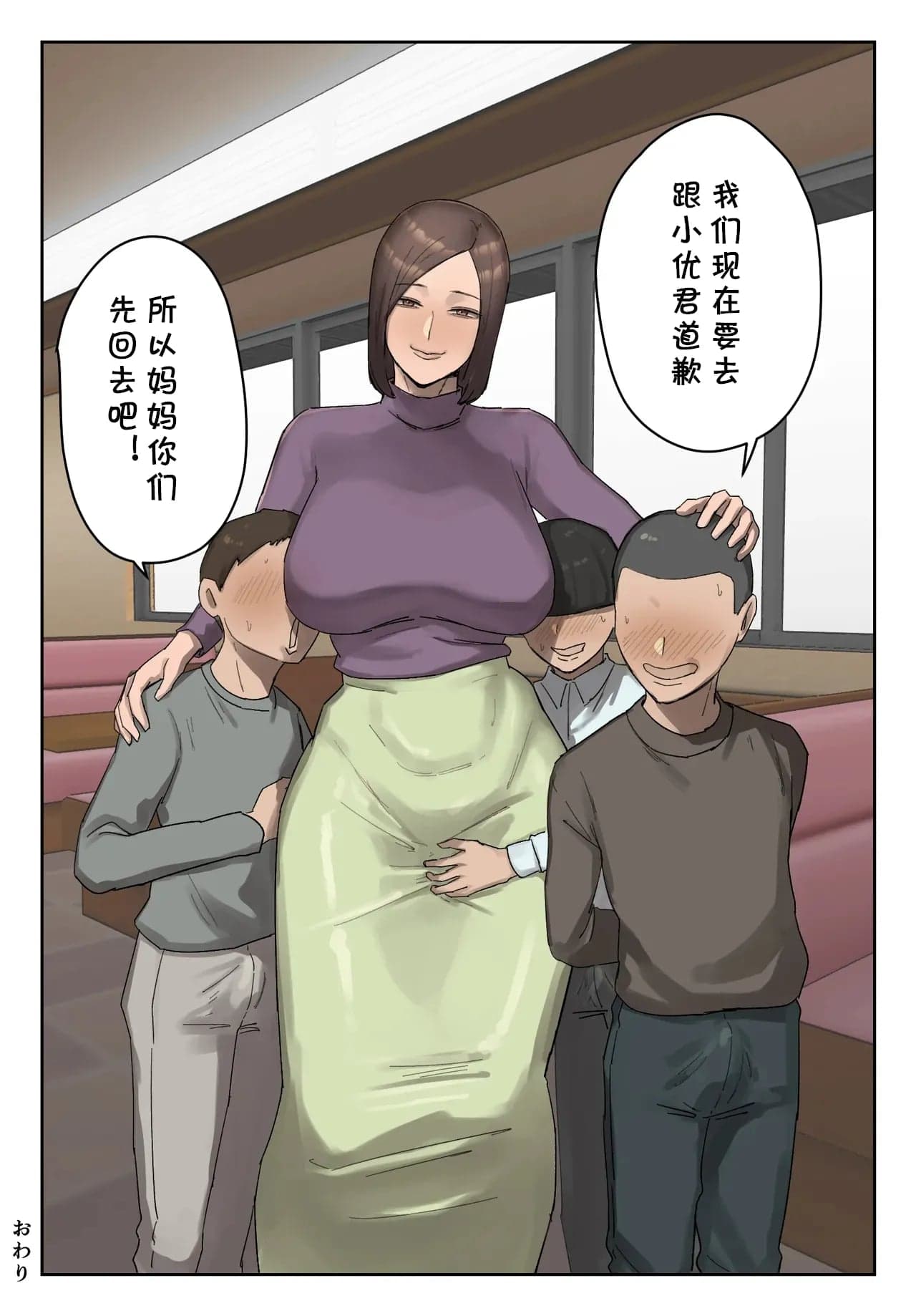 [ちょっとB専]【フルカラー版】いじわるママ友対策 [cqxl自己汉化]-36