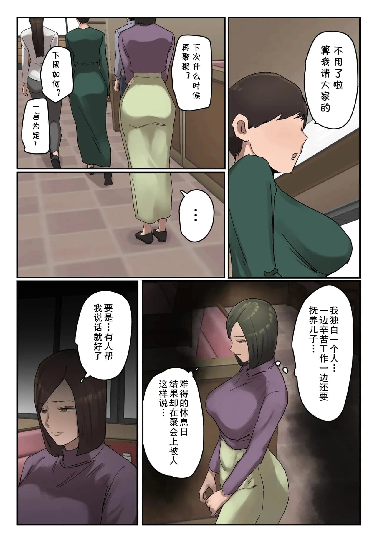 [ちょっとB専]【フルカラー版】いじわるママ友対策 [cqxl自己汉化]-5