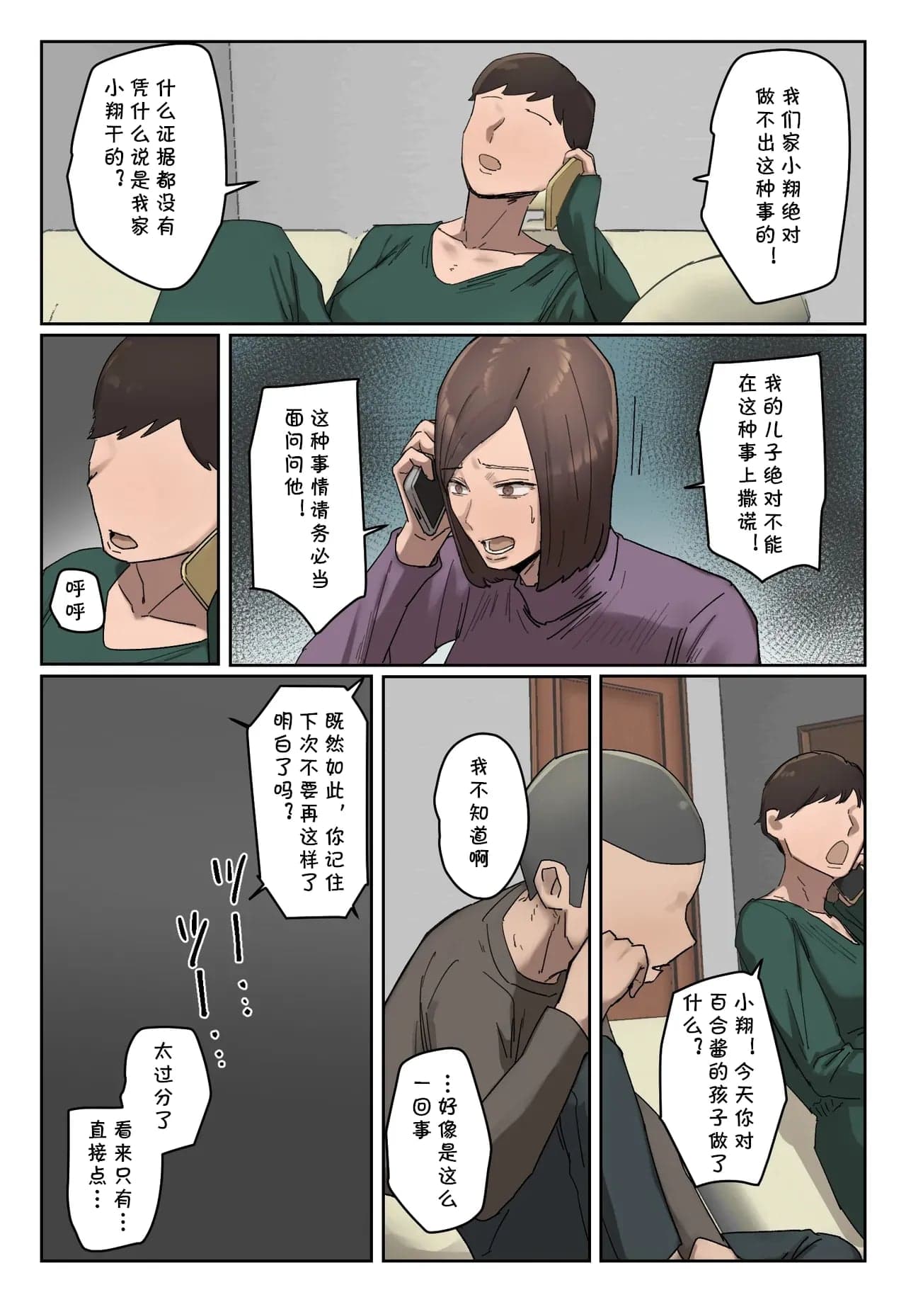 [ちょっとB専]【フルカラー版】いじわるママ友対策 [cqxl自己汉化]-7