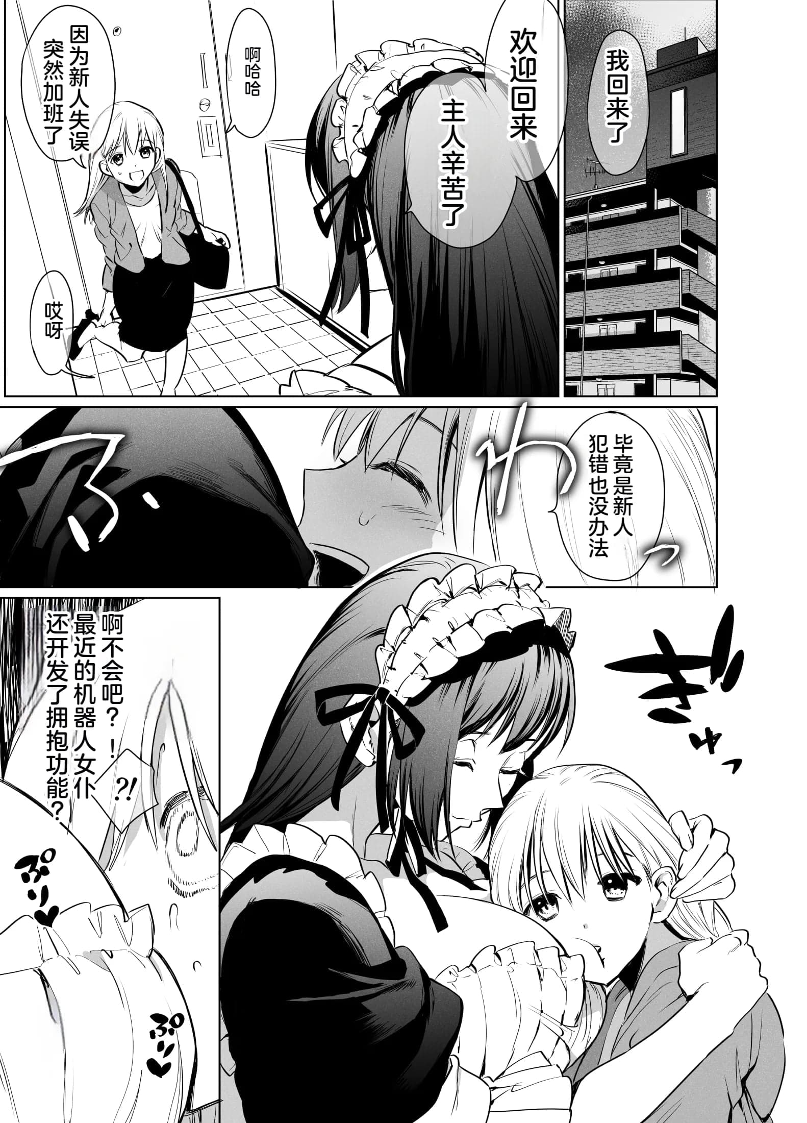 [としゃぴんく (ちめだ)] ふたなりメイドのりぼんちゃん [中国翻訳-8