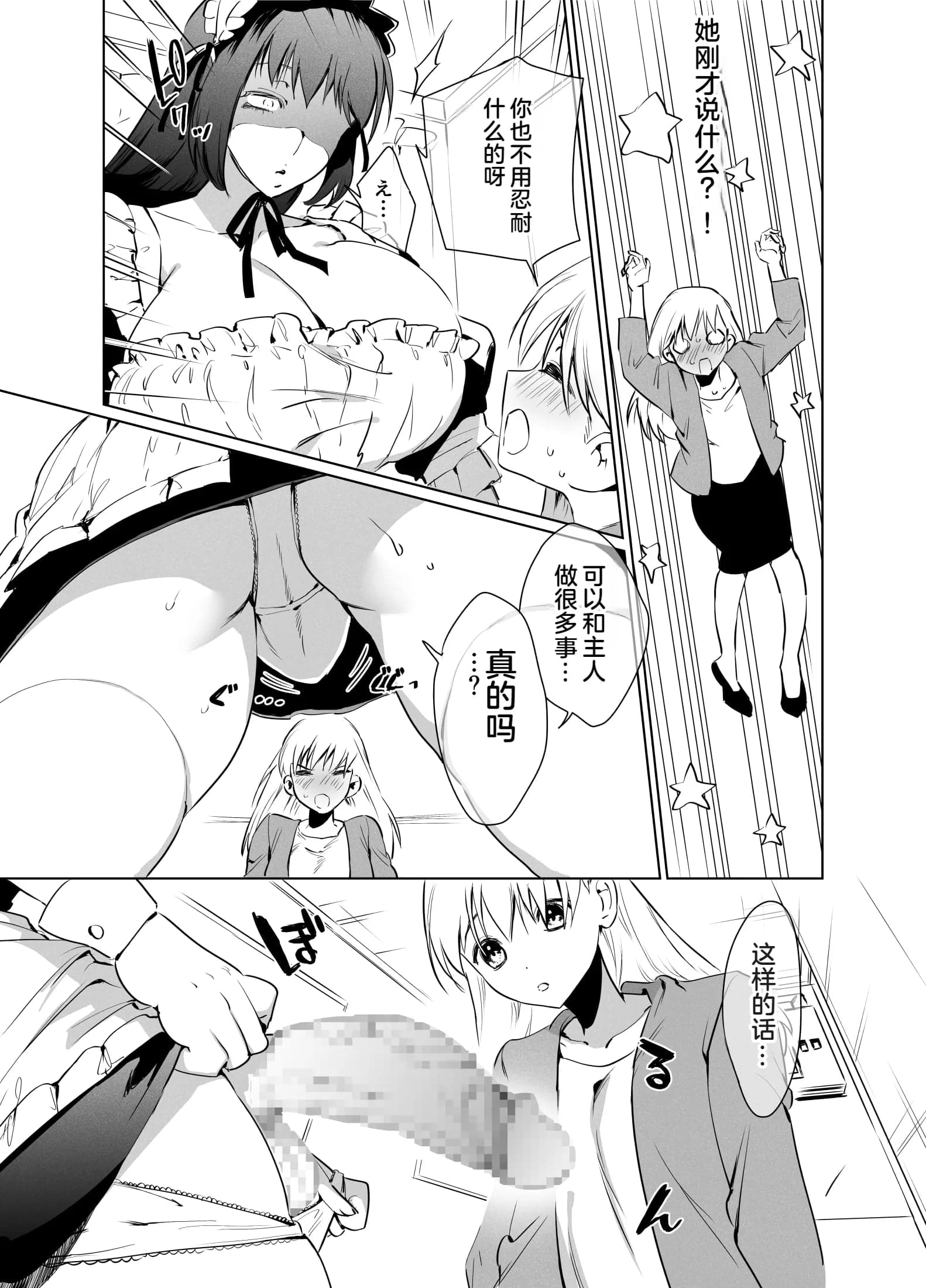 [としゃぴんく (ちめだ)] ふたなりメイドのりぼんちゃん [中国翻訳-10
