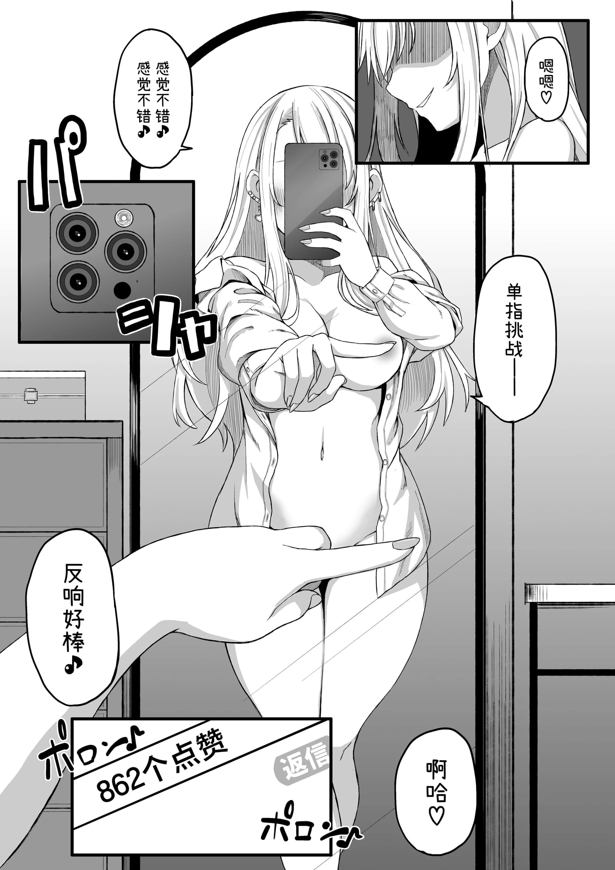 [どらんかーずえんぱいあ (ブイス・リー)] JK堕落～裏垢バレしたカースト上位JKおっさんに堕とされる~ [中国翻訳]-2