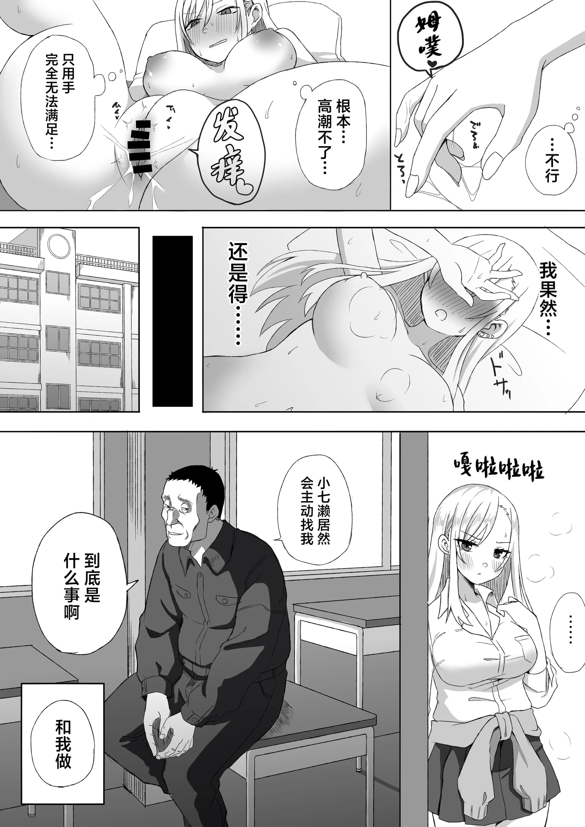 [どらんかーずえんぱいあ (ブイス・リー)] JK堕落～裏垢バレしたカースト上位JKおっさんに堕とされる~ [中国翻訳]-20