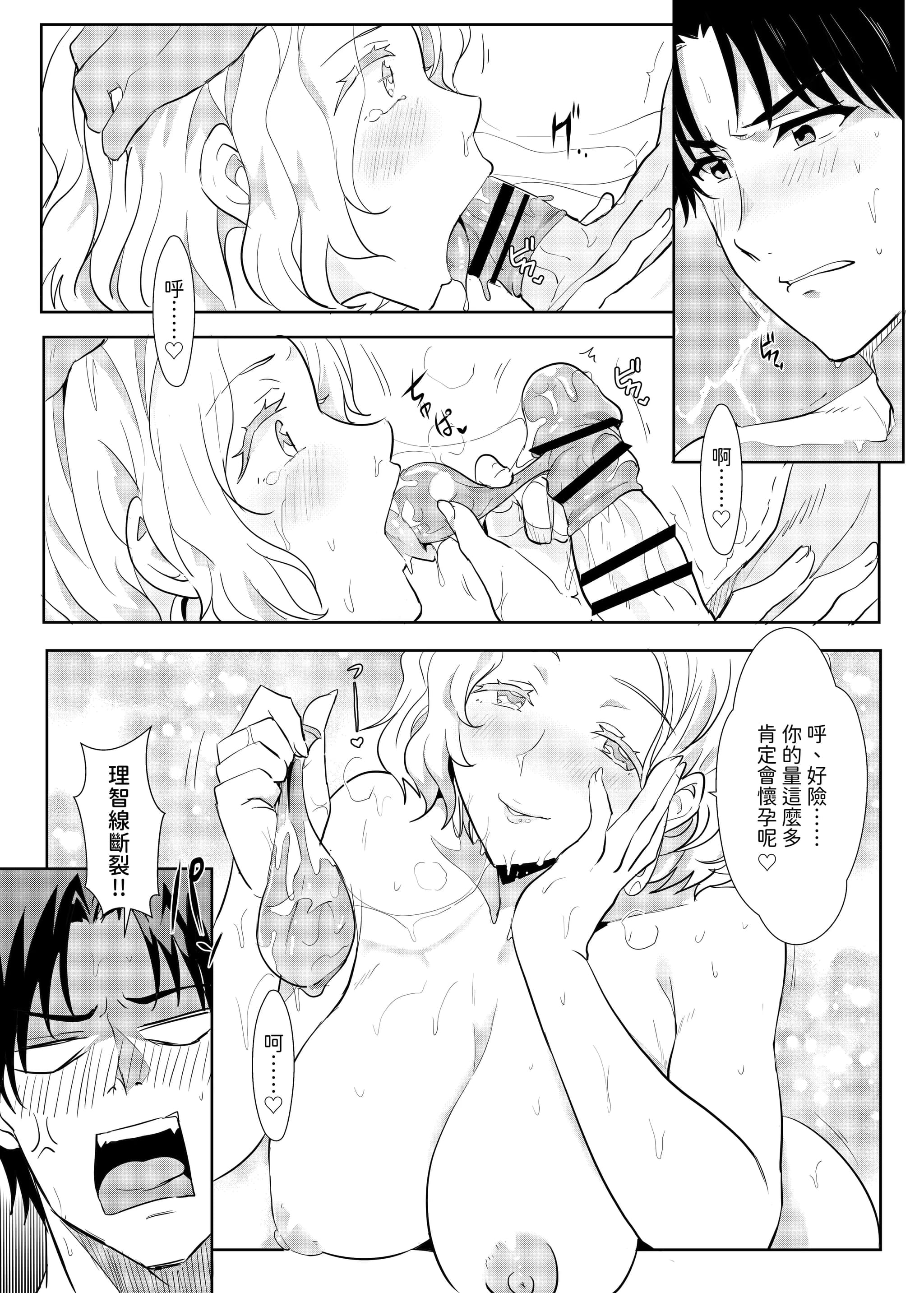 [に向思考 (猫崎葵)] 與小智的媽媽們溫泉旅行! (トモちゃんは女の子!) [中文(繁体字)]-21