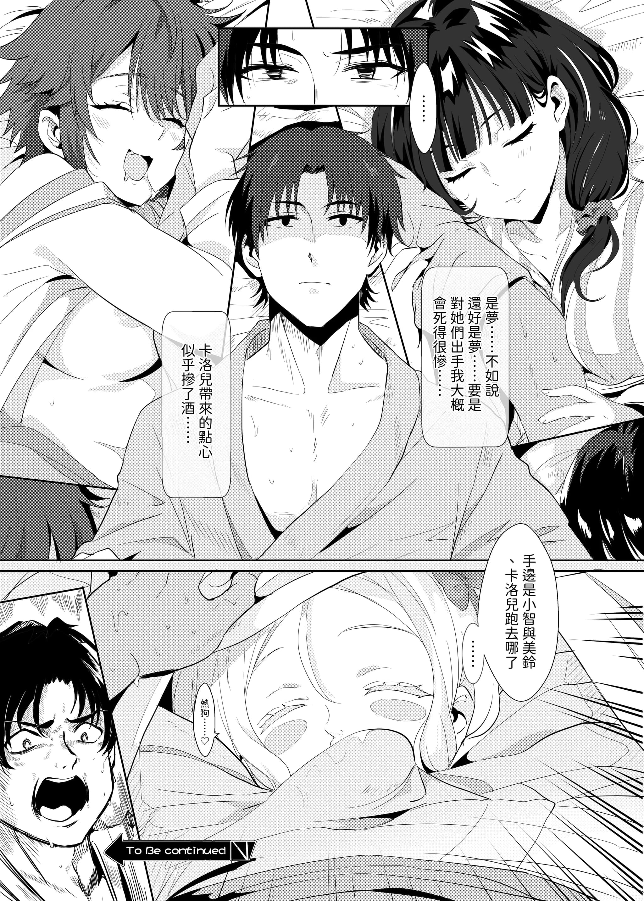 [に向思考 (猫崎葵)] 與小智的媽媽們溫泉旅行! (トモちゃんは女の子!) [中文(繁体字)]-29