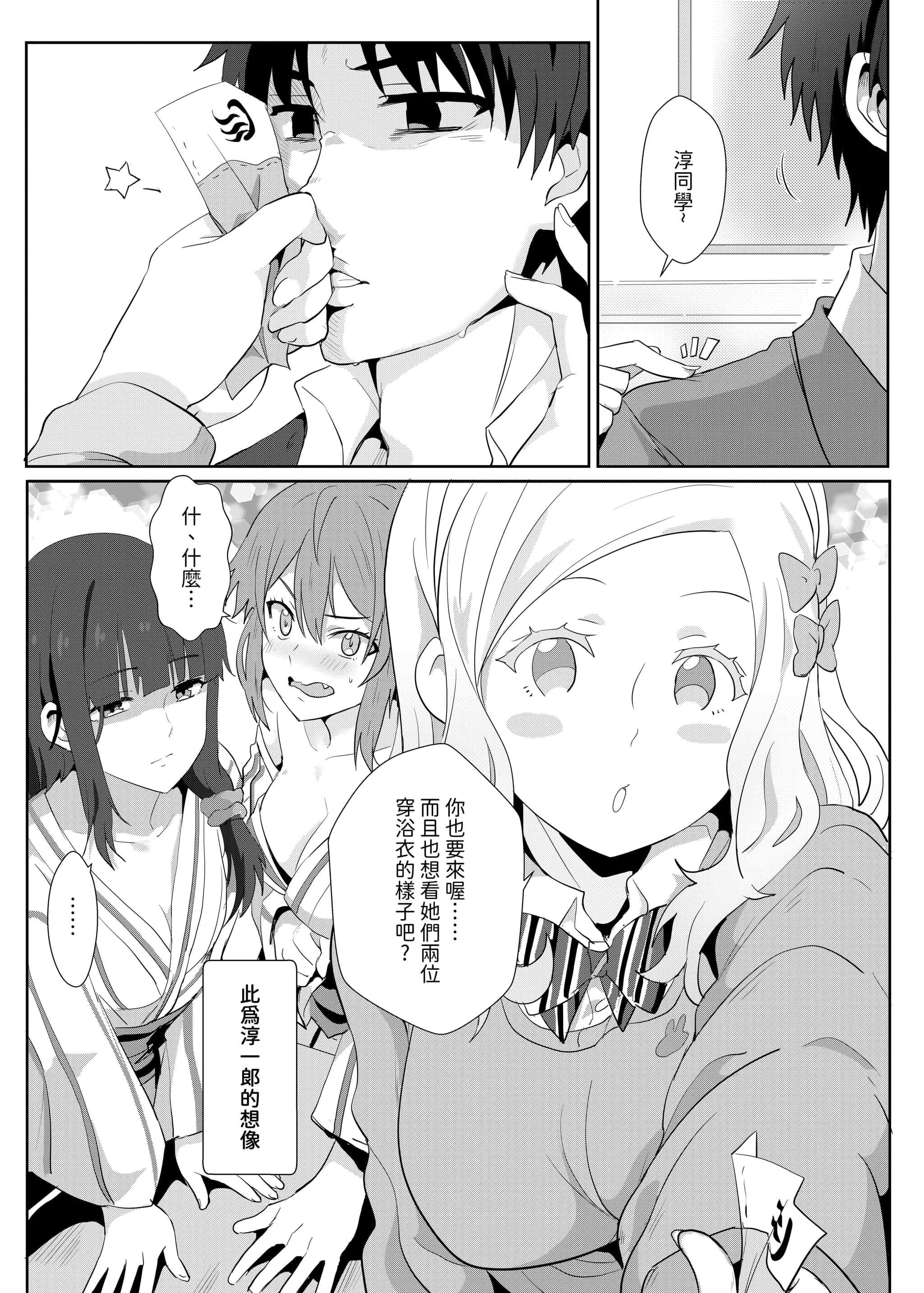 [に向思考 (猫崎葵)] 與小智的媽媽們溫泉旅行! (トモちゃんは女の子!) [中文(繁体字)]-4