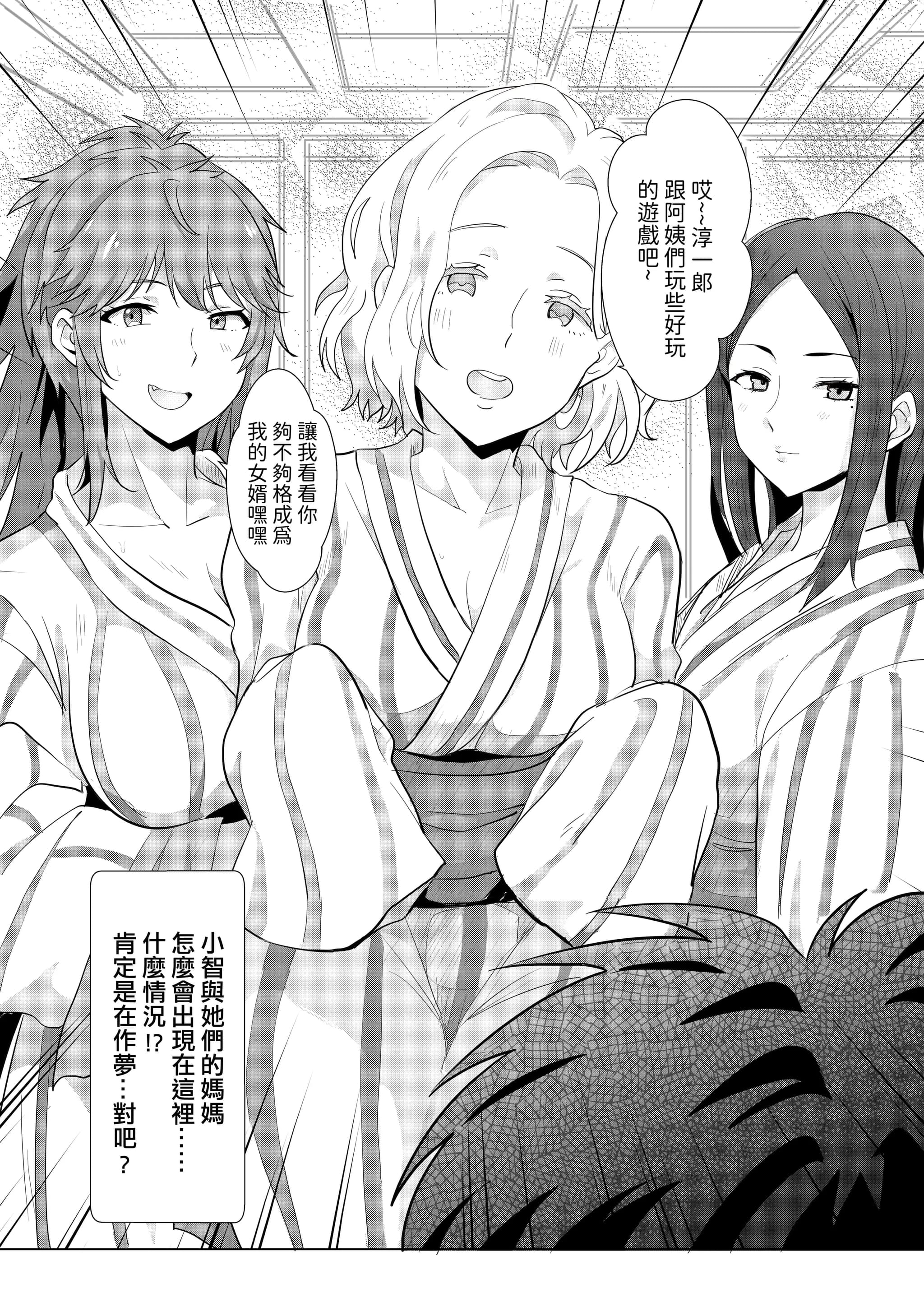 [に向思考 (猫崎葵)] 與小智的媽媽們溫泉旅行! (トモちゃんは女の子!) [中文(繁体字)]-6
