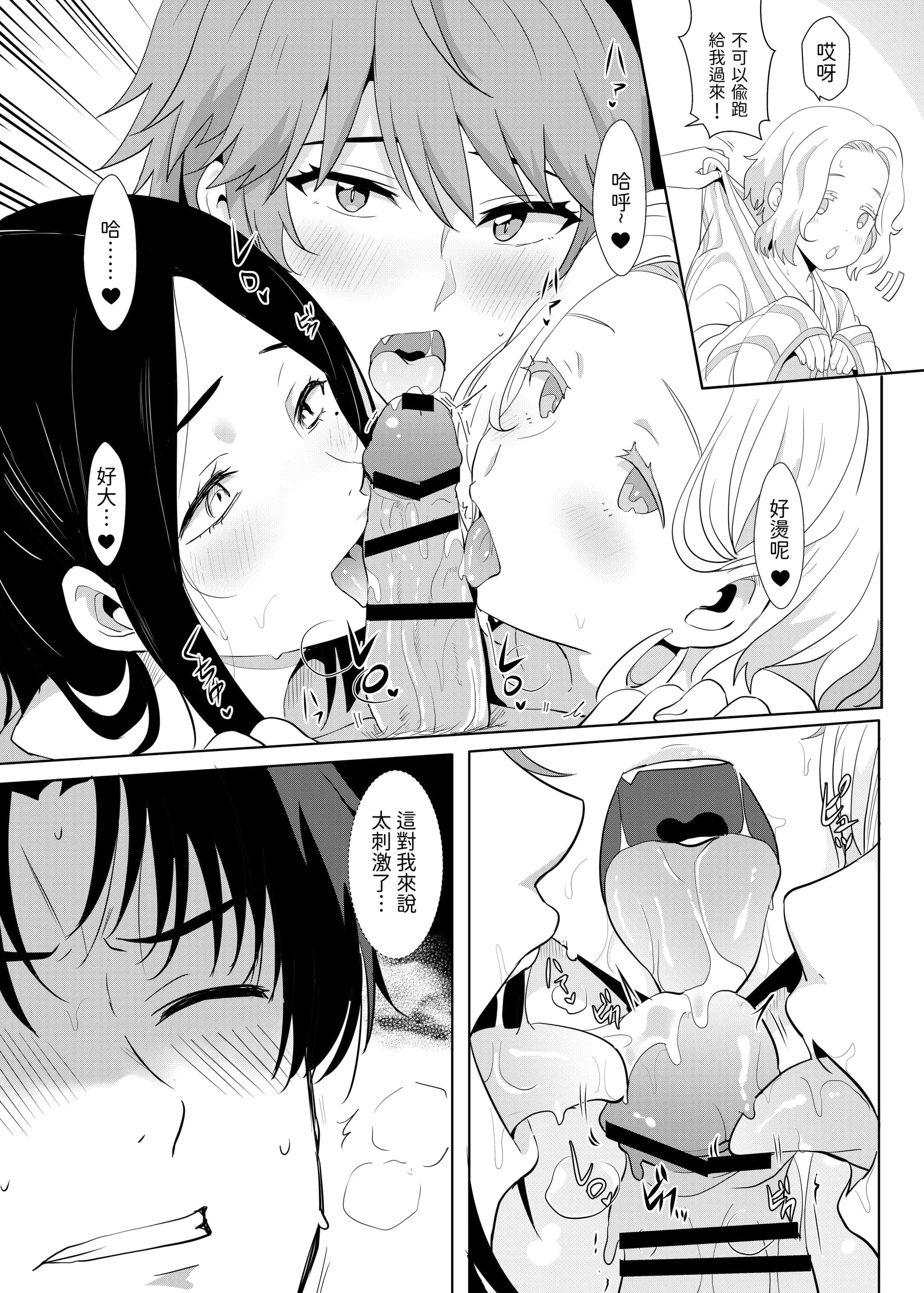[に向思考 (猫崎葵)] 與小智的媽媽們溫泉旅行! (トモちゃんは女の子!) [中文(繁体字)]-9