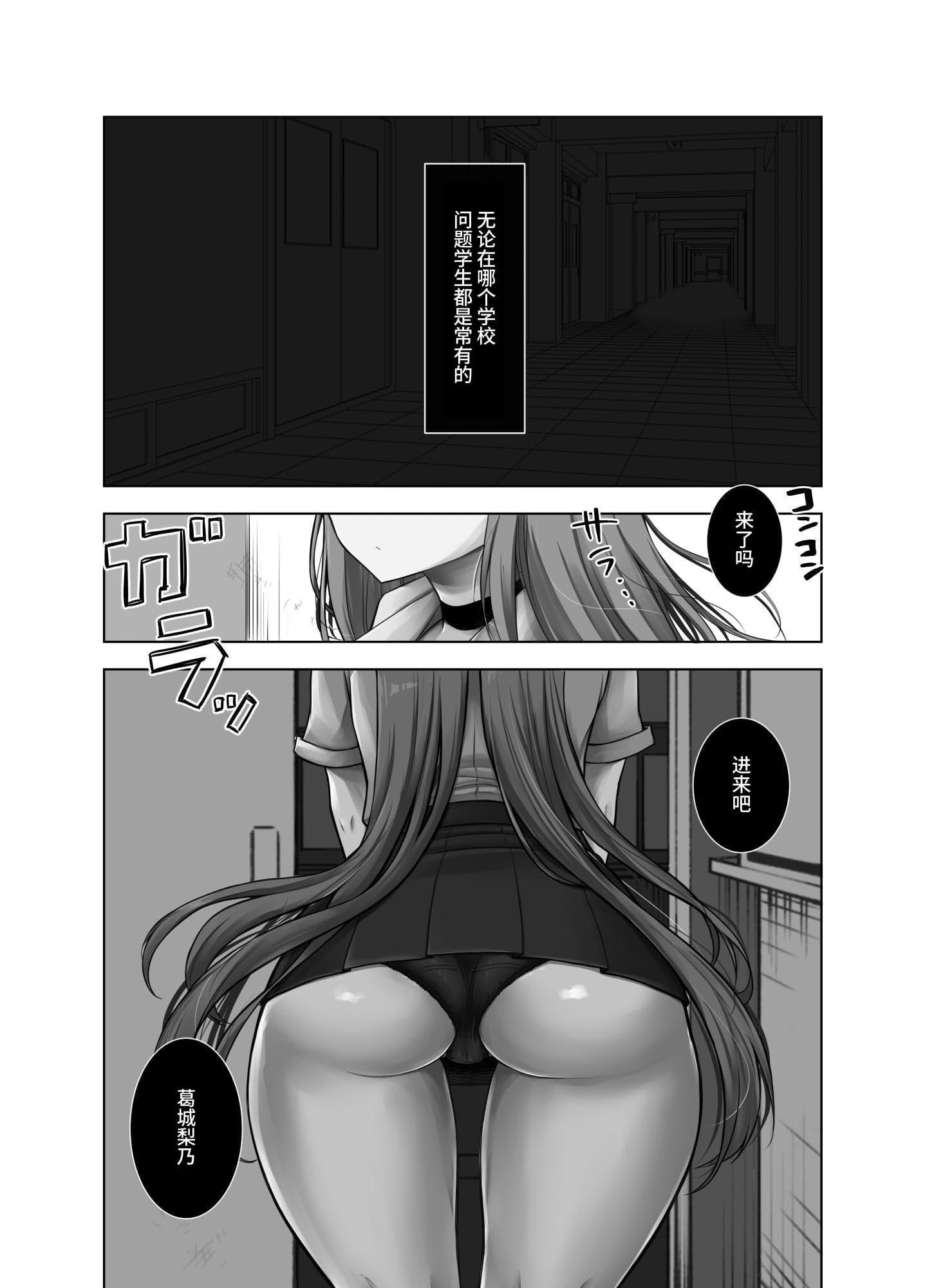 [ぱこむっち] 催眠指導 堕ちる劣等生 [中国翻訳]-2