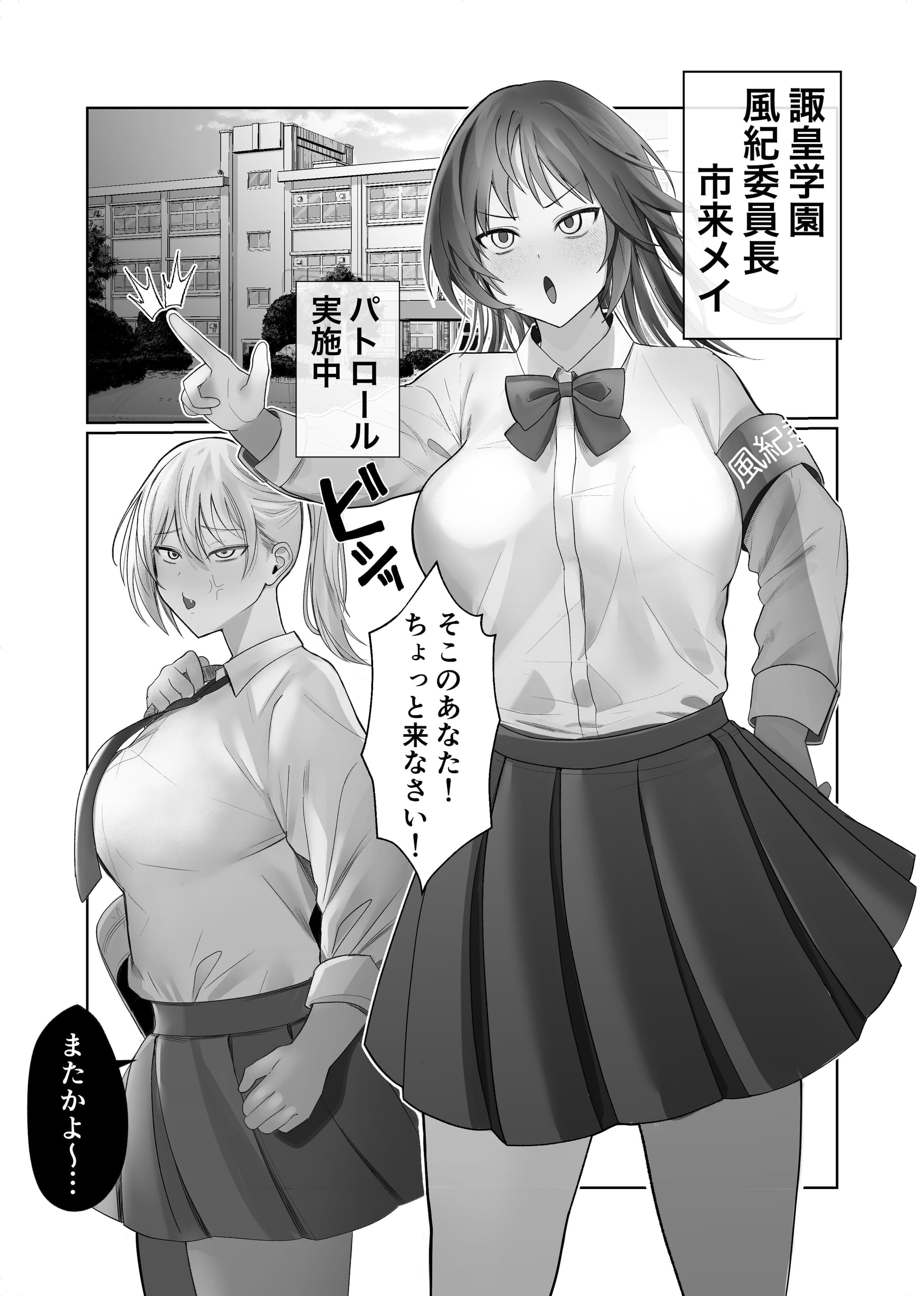 [ふきこぼし(津tu裏)] ふたなり風紀委員長VS痴女ギャルハーレム〜校則違反を注意したらギャル三人に誘惑された件〜 [DL版]-2