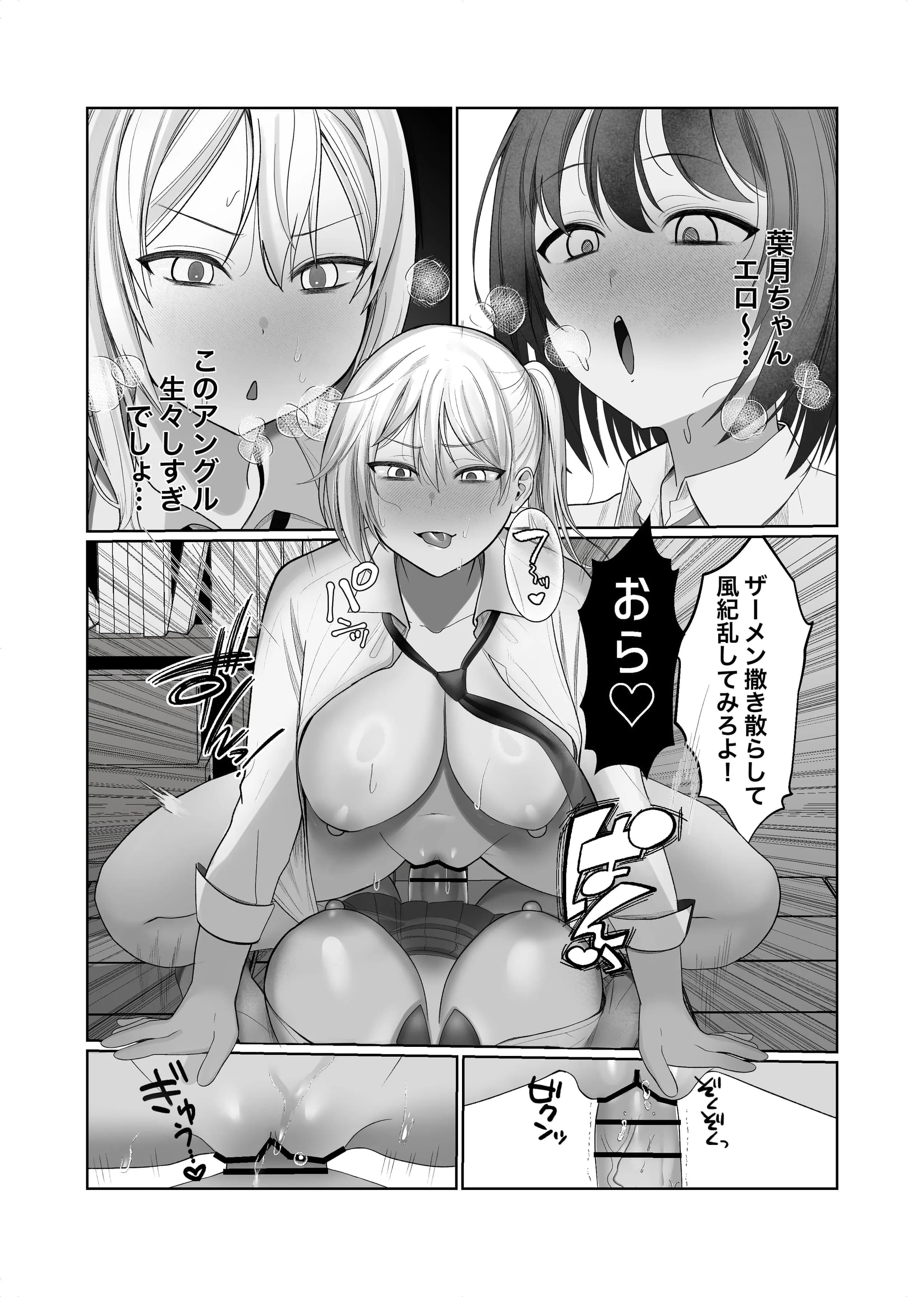 [ふきこぼし(津tu裏)] ふたなり風紀委員長VS痴女ギャルハーレム〜校則違反を注意したらギャル三人に誘惑された件〜 [DL版]-15