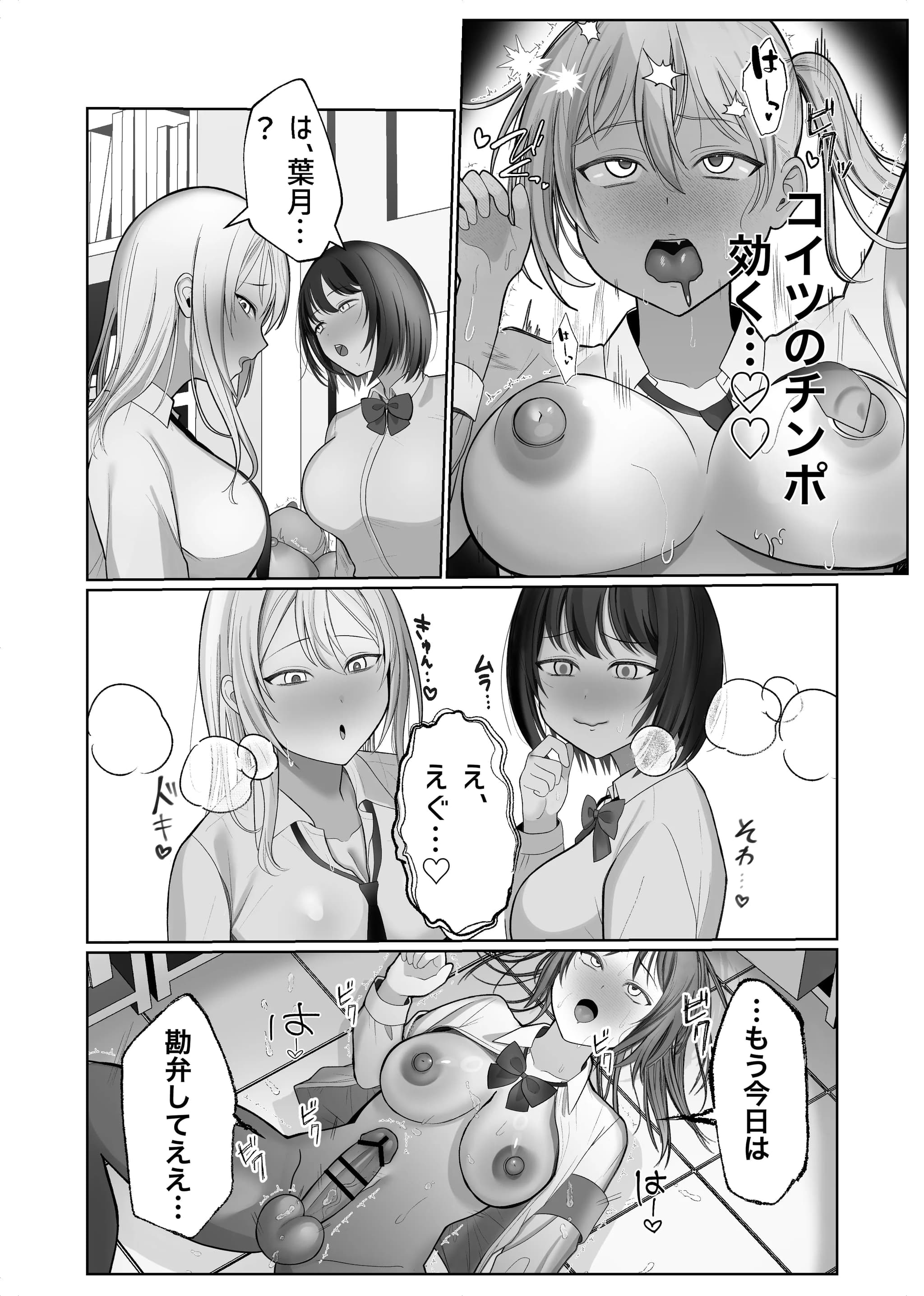 [ふきこぼし(津tu裏)] ふたなり風紀委員長VS痴女ギャルハーレム〜校則違反を注意したらギャル三人に誘惑された件〜 [DL版]-19