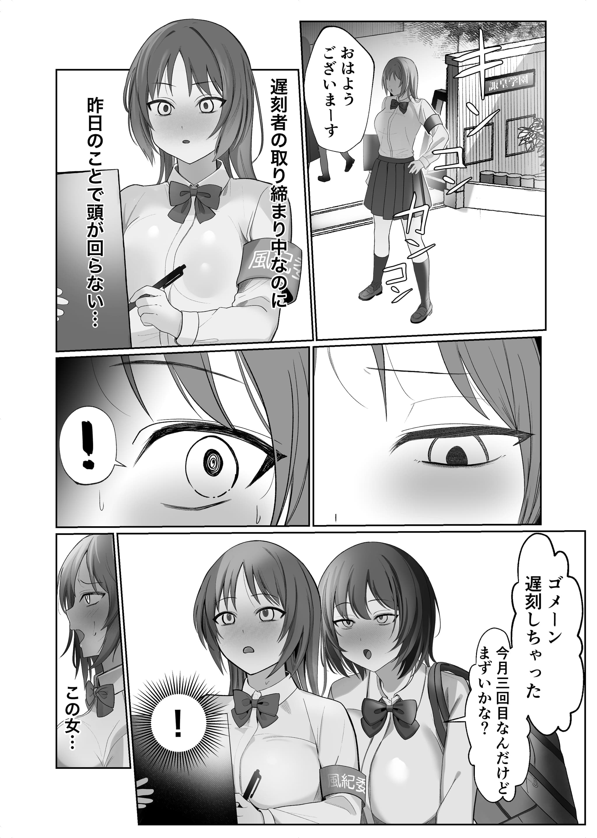 [ふきこぼし(津tu裏)] ふたなり風紀委員長VS痴女ギャルハーレム〜校則違反を注意したらギャル三人に誘惑された件〜 [DL版]-20