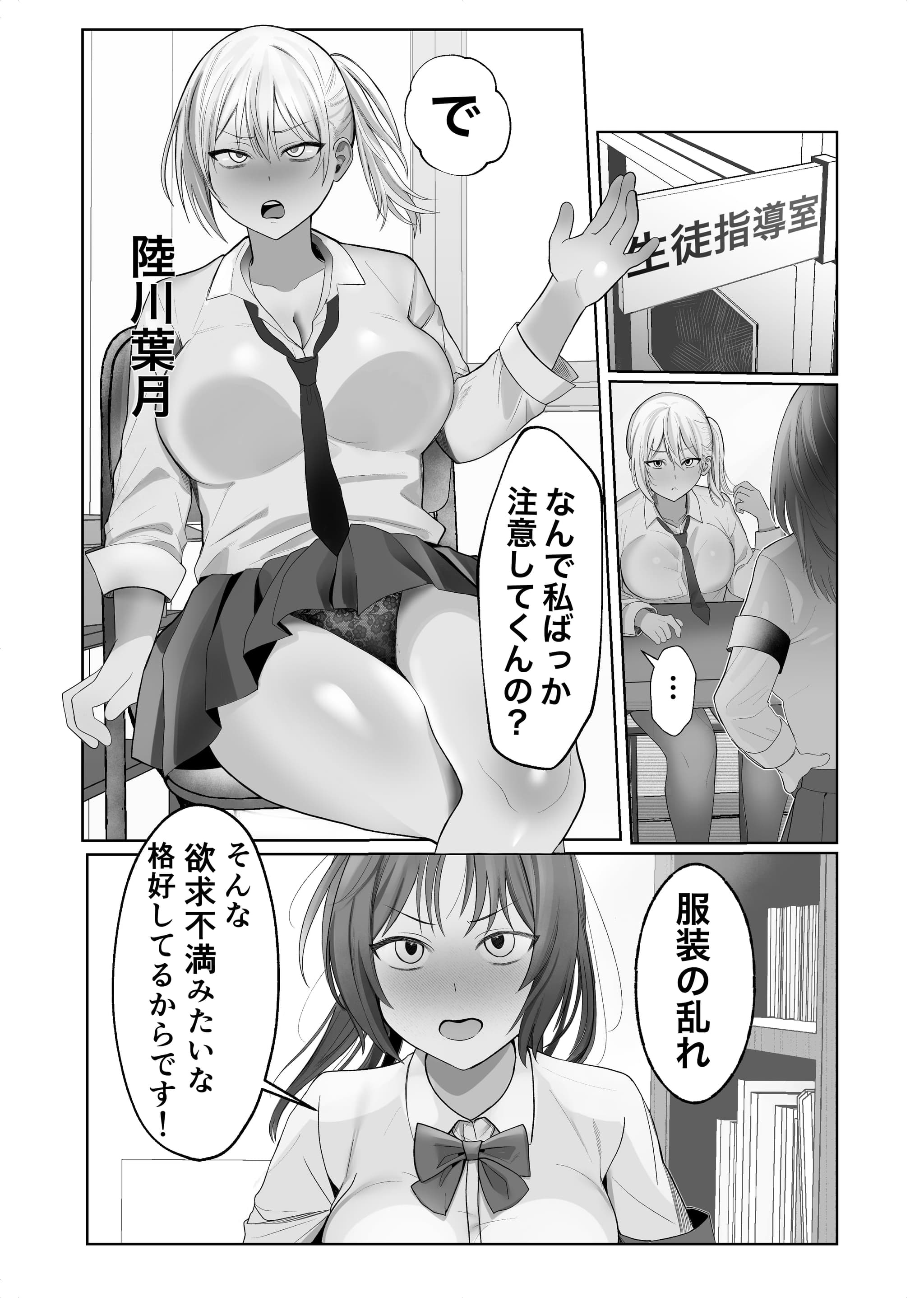 [ふきこぼし(津tu裏)] ふたなり風紀委員長VS痴女ギャルハーレム〜校則違反を注意したらギャル三人に誘惑された件〜 [DL版]-3