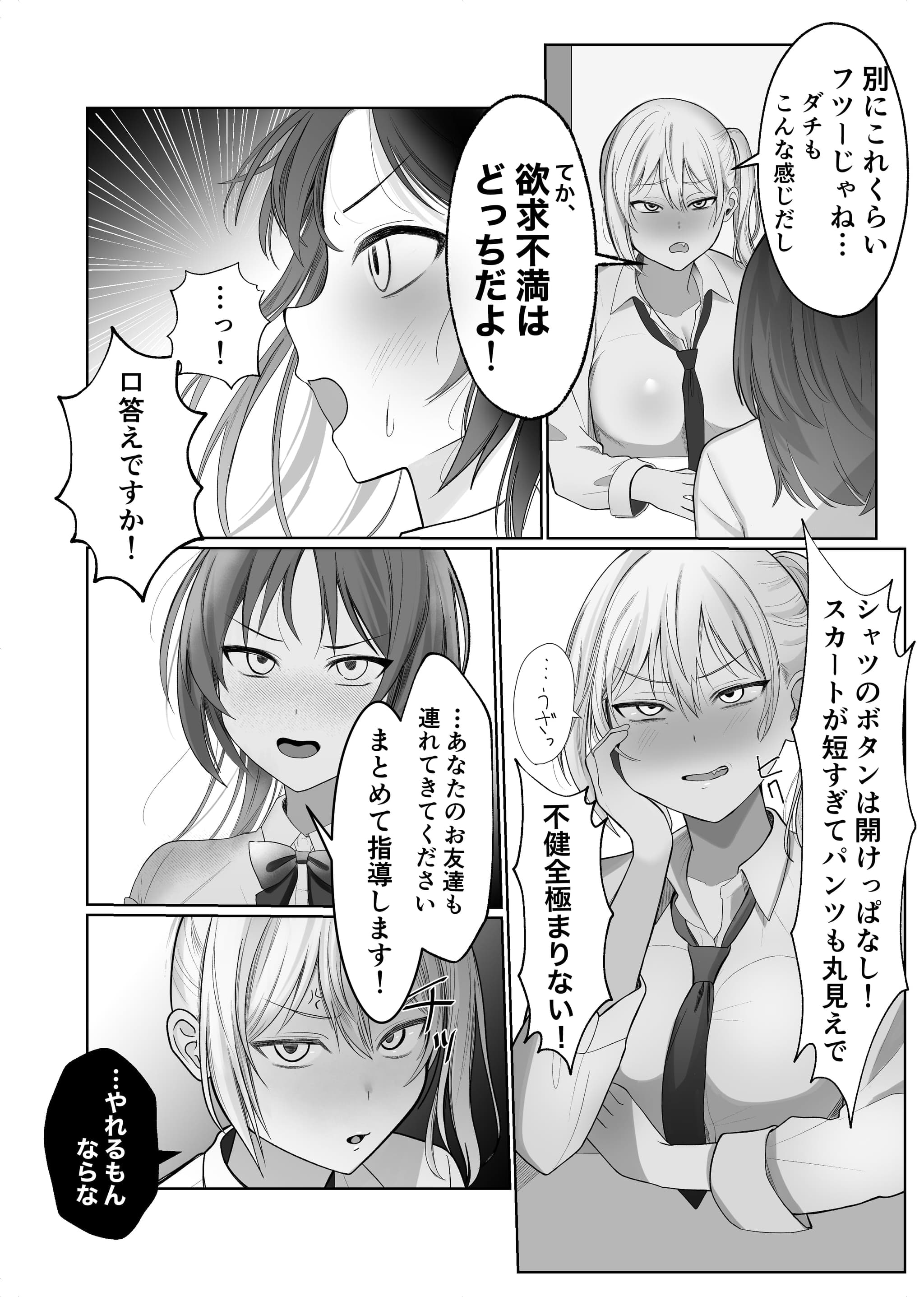 [ふきこぼし(津tu裏)] ふたなり風紀委員長VS痴女ギャルハーレム〜校則違反を注意したらギャル三人に誘惑された件〜 [DL版]-4