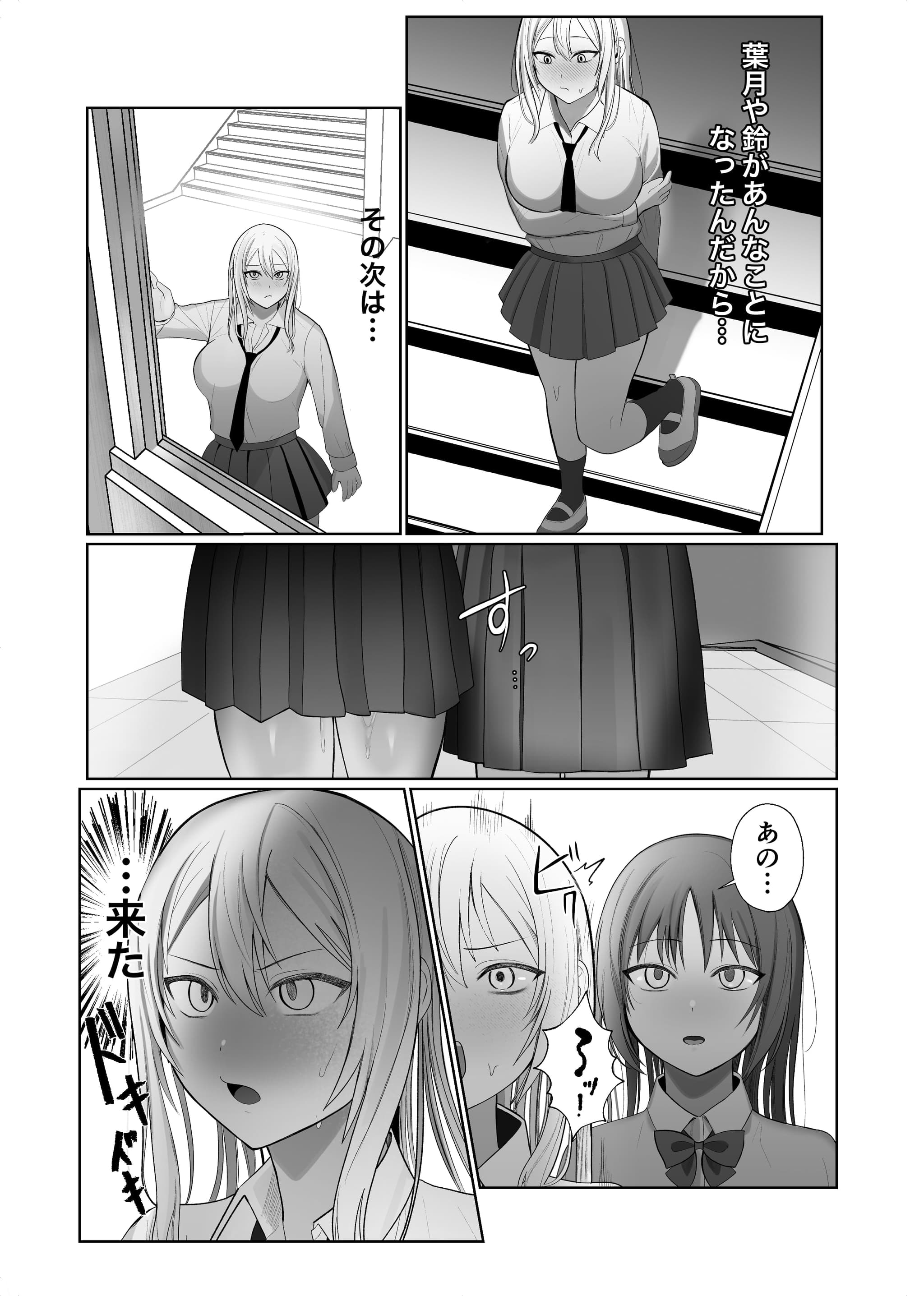[ふきこぼし(津tu裏)] ふたなり風紀委員長VS痴女ギャルハーレム〜校則違反を注意したらギャル三人に誘惑された件〜 [DL版]-32