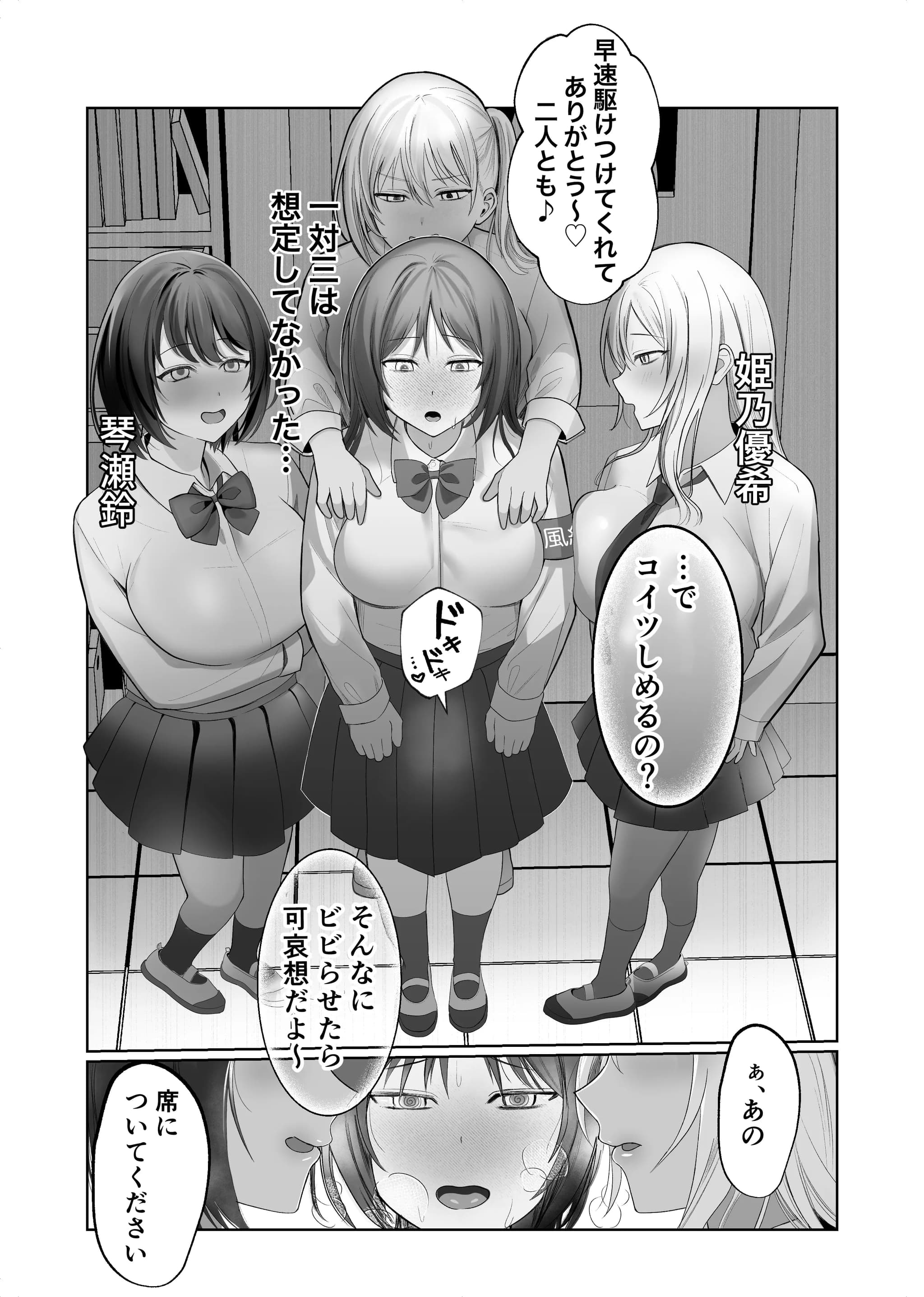 [ふきこぼし(津tu裏)] ふたなり風紀委員長VS痴女ギャルハーレム〜校則違反を注意したらギャル三人に誘惑された件〜 [DL版]-5