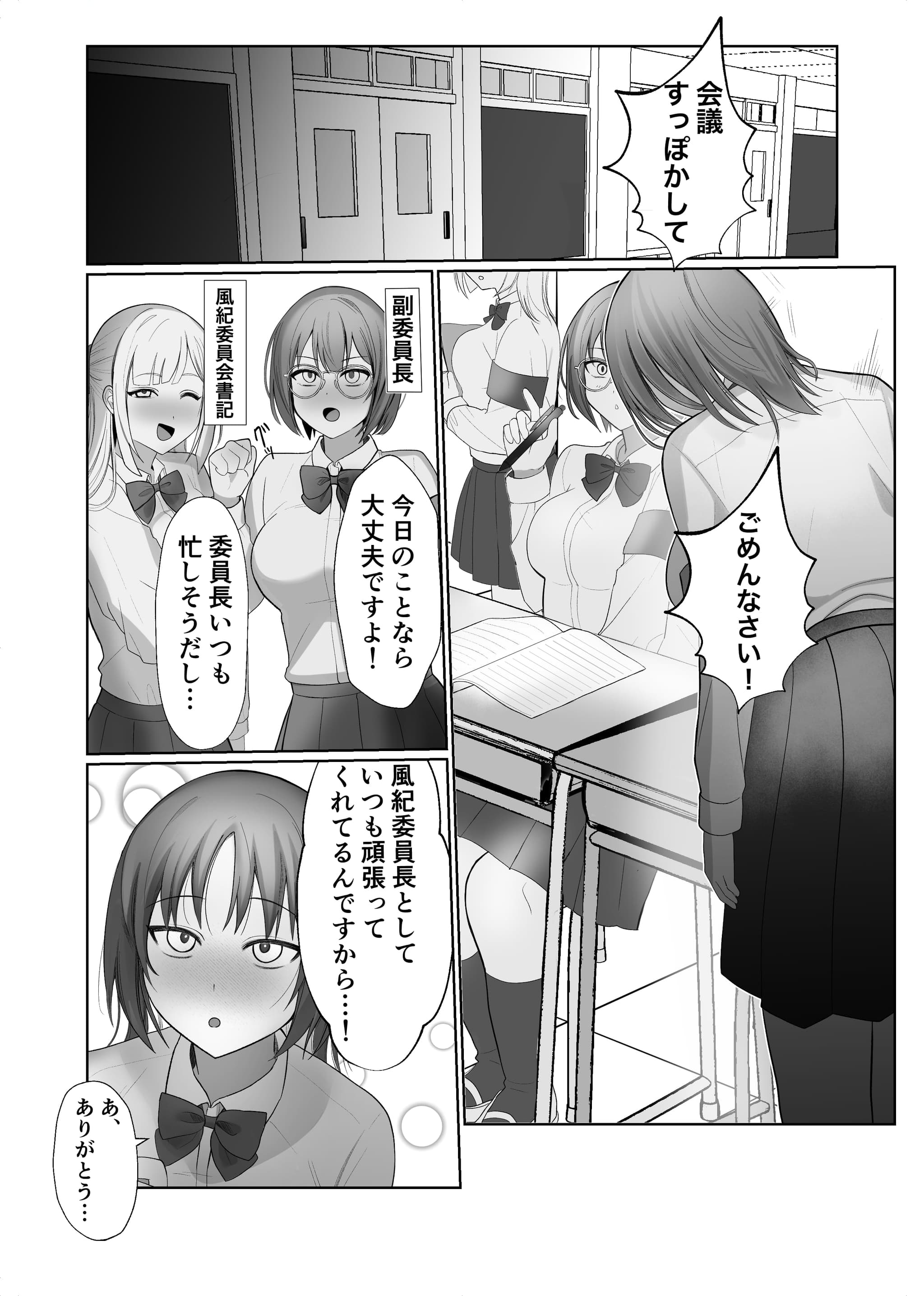 [ふきこぼし(津tu裏)] ふたなり風紀委員長VS痴女ギャルハーレム〜校則違反を注意したらギャル三人に誘惑された件〜 [DL版]-43