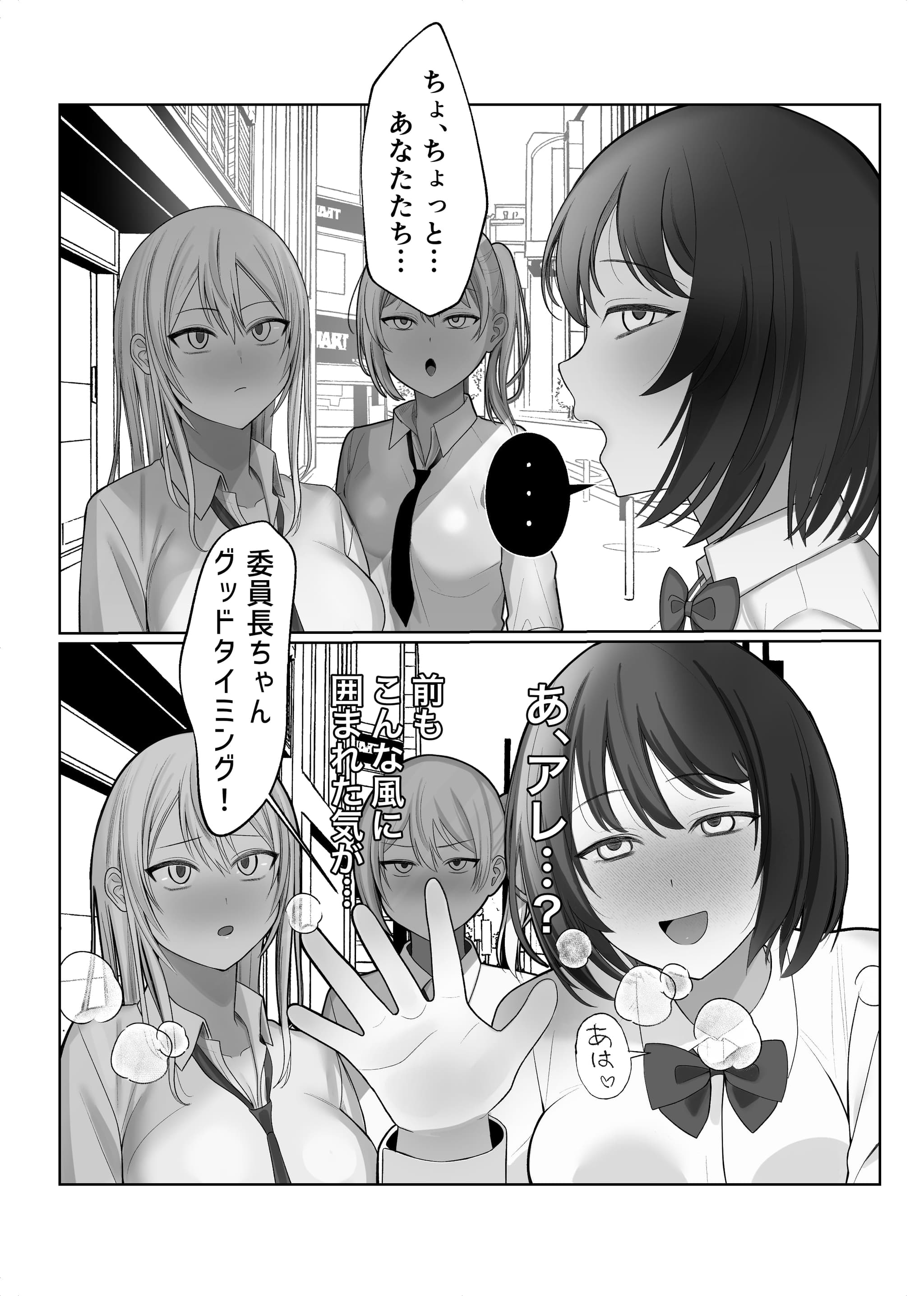 [ふきこぼし(津tu裏)] ふたなり風紀委員長VS痴女ギャルハーレム〜校則違反を注意したらギャル三人に誘惑された件〜 [DL版]-45