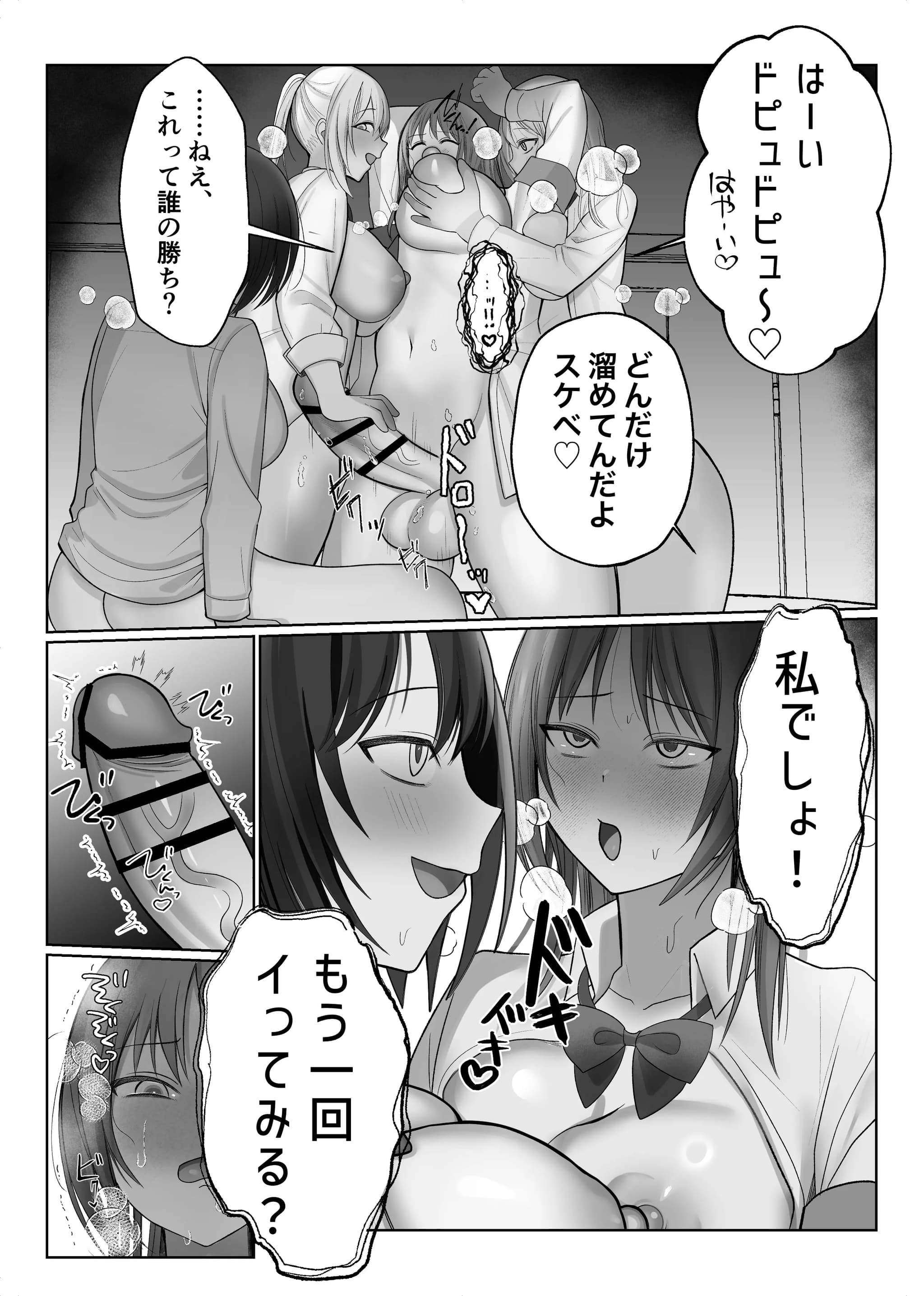 [ふきこぼし(津tu裏)] ふたなり風紀委員長VS痴女ギャルハーレム〜校則違反を注意したらギャル三人に誘惑された件〜 [DL版]-50