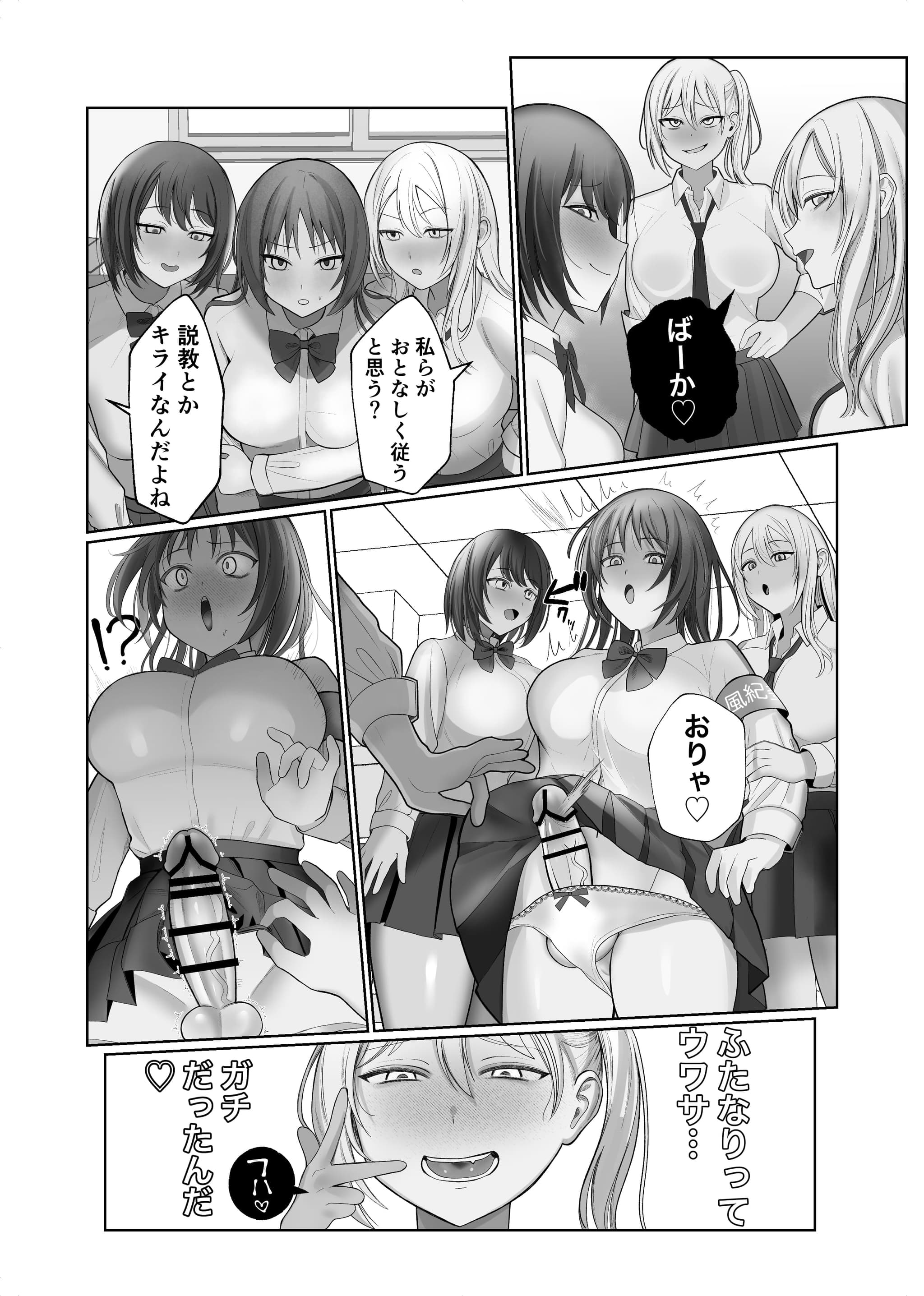[ふきこぼし(津tu裏)] ふたなり風紀委員長VS痴女ギャルハーレム〜校則違反を注意したらギャル三人に誘惑された件〜 [DL版]-6
