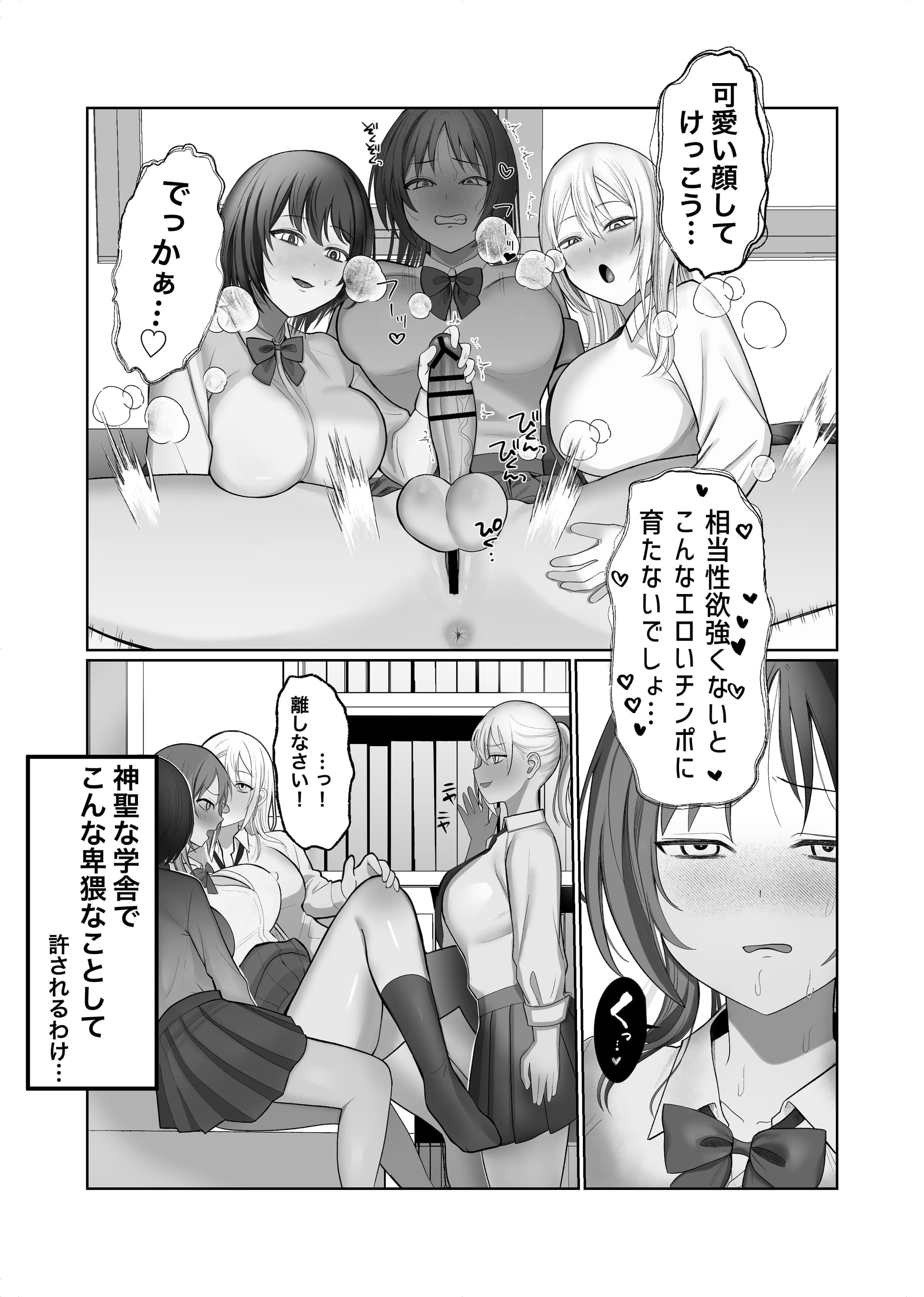 [ふきこぼし(津tu裏)] ふたなり風紀委員長VS痴女ギャルハーレム〜校則違反を注意したらギャル三人に誘惑された件〜 [DL版]-7