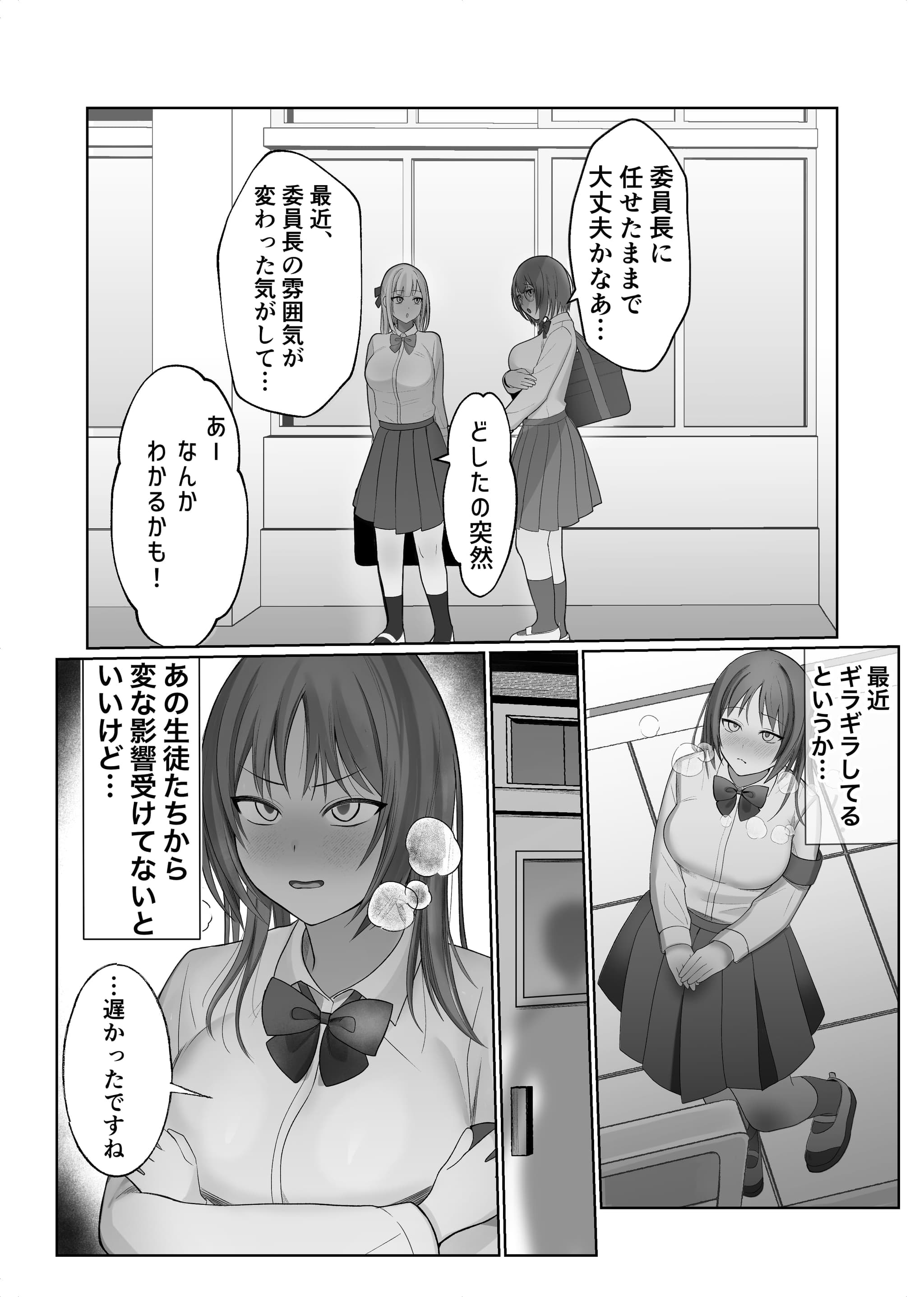 [ふきこぼし(津tu裏)] ふたなり風紀委員長VS痴女ギャルハーレム〜校則違反を注意したらギャル三人に誘惑された件〜 [DL版]-69